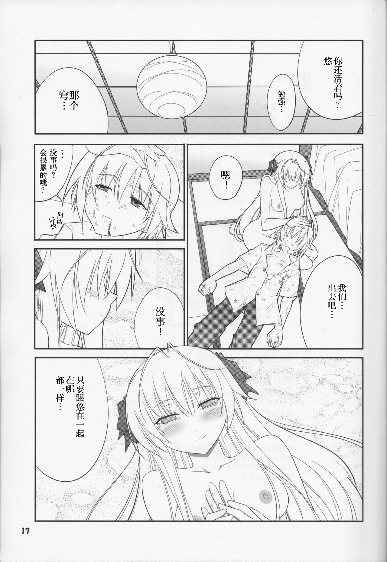 (COMIC1☆5) [堕天使の坑 (デカラビア)] フレアウキズグチ (ヨスガノソラ) [中国翻訳]