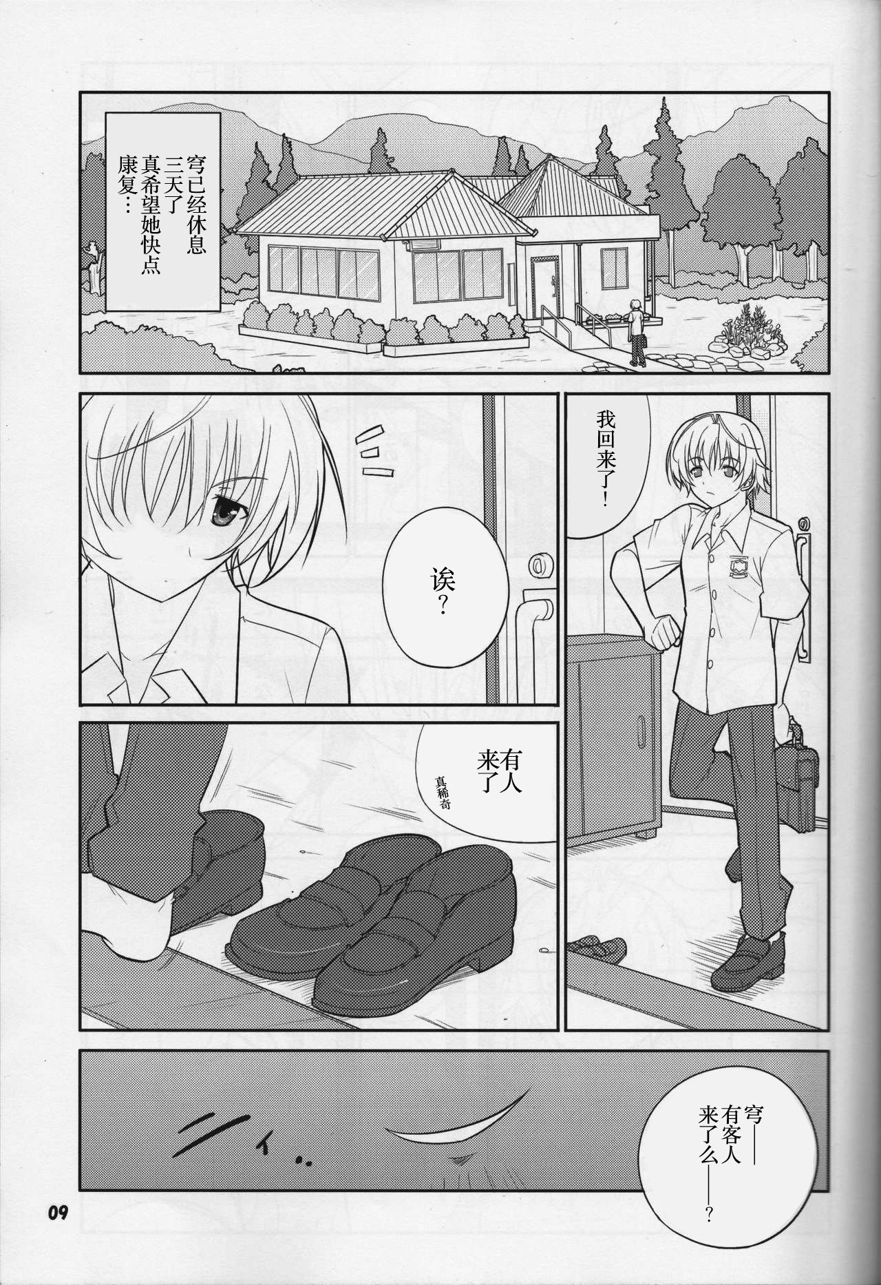 (COMIC1☆5) [堕天使の坑 (デカラビア)] フレアウキズグチ (ヨスガノソラ) [中国翻訳]