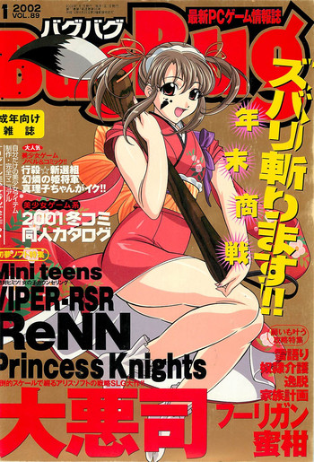 BugBug 2002年1月号 BugBug 2002年1月号