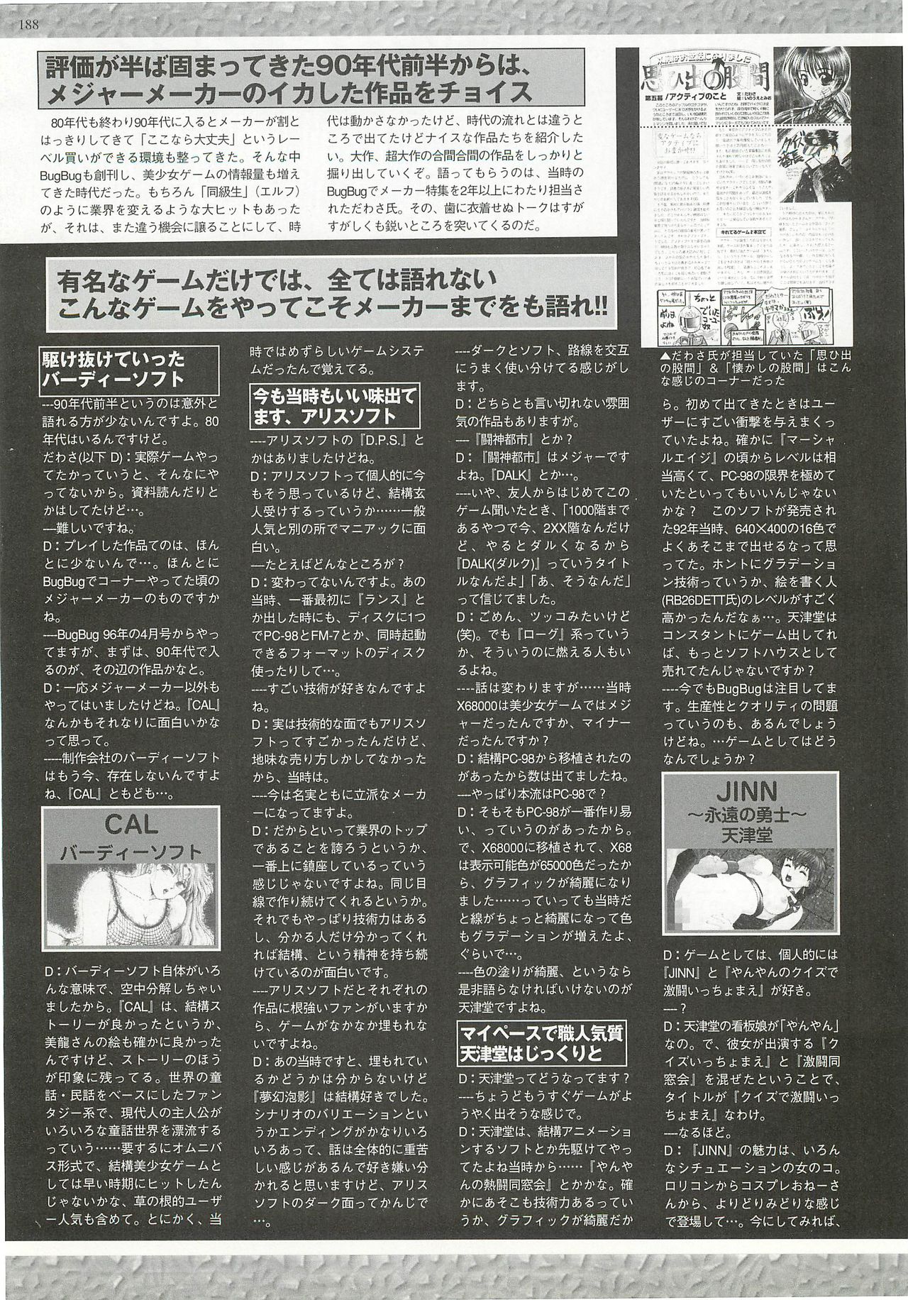 BugBug 2000年12月号