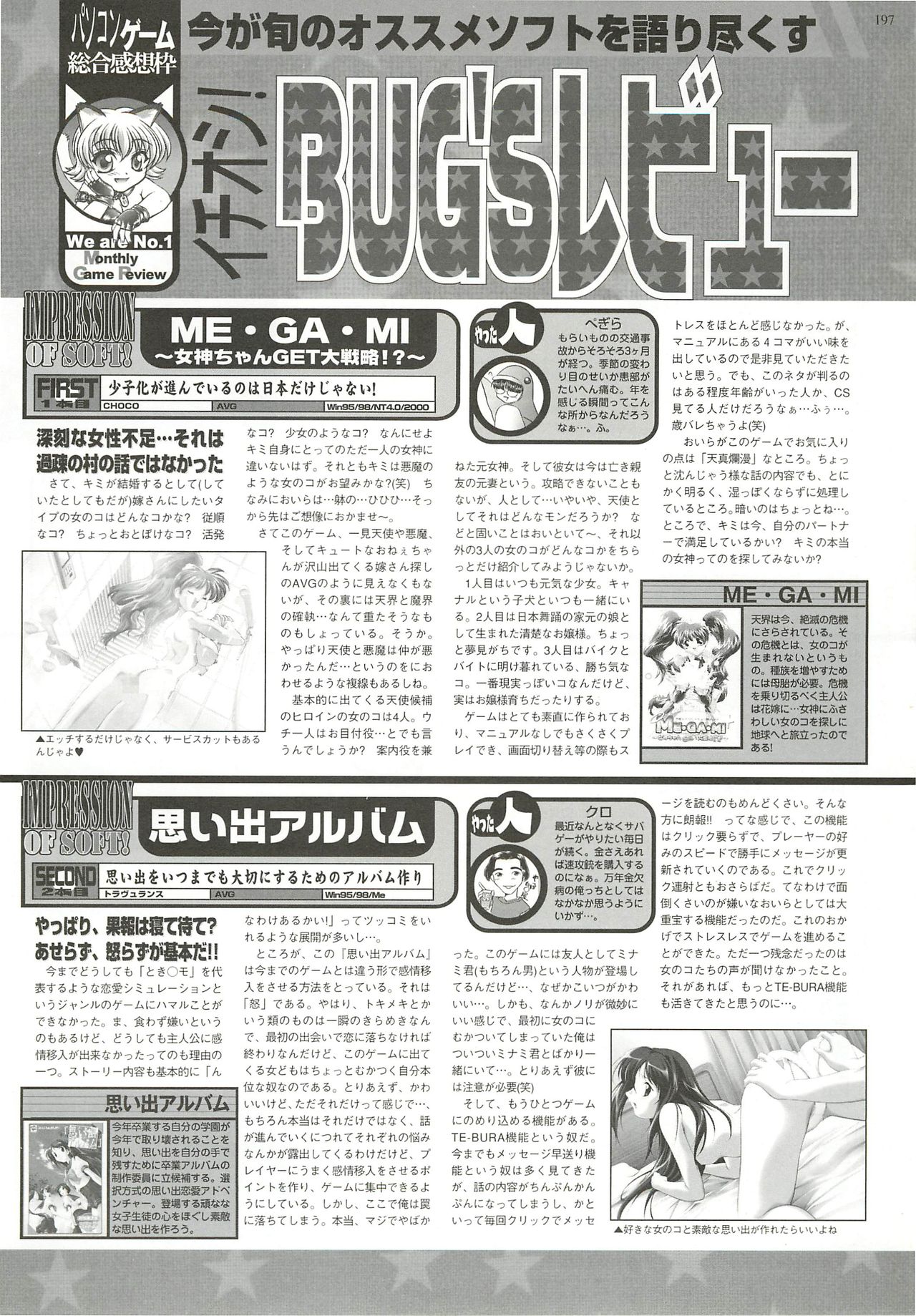 BugBug 2000年12月号