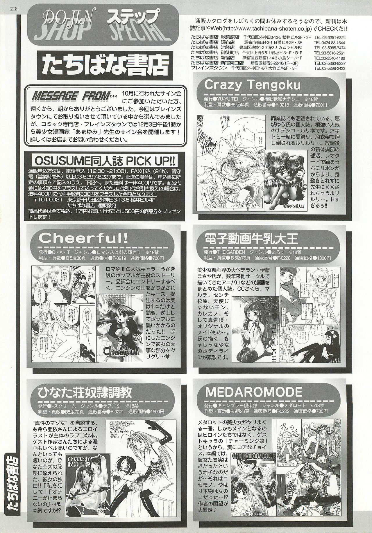 BugBug 2000年12月号