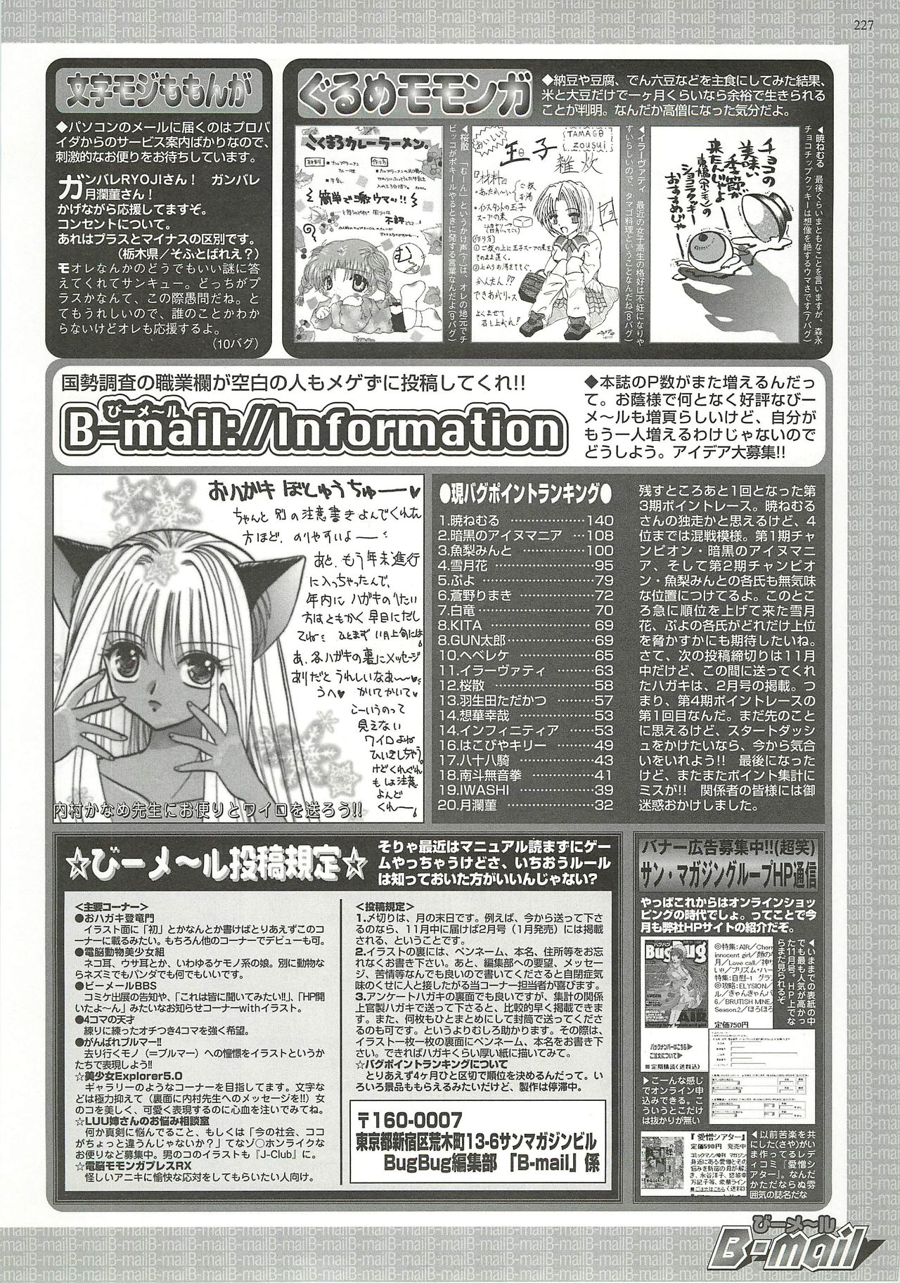 BugBug 2000年12月号