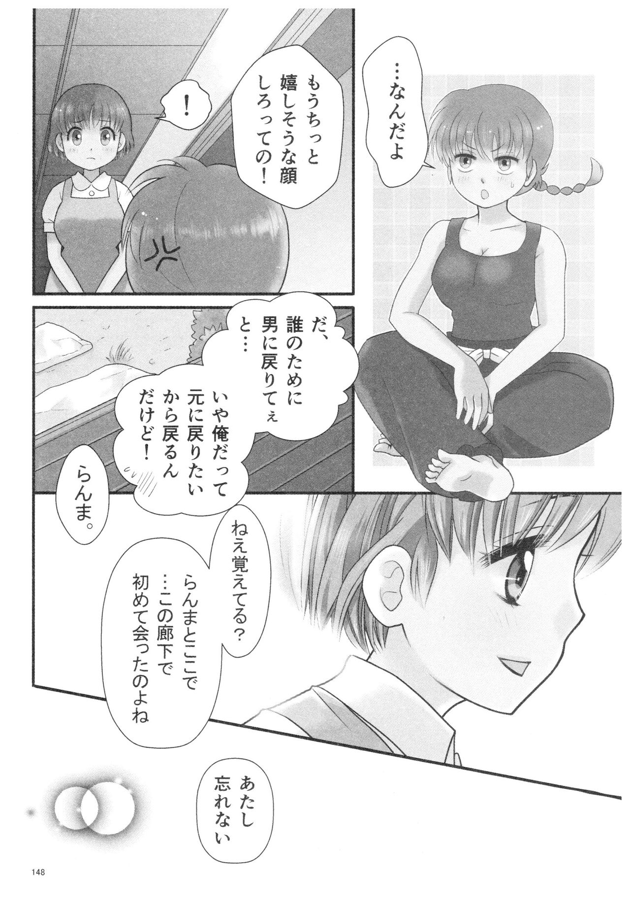 (SPARK13) [やなぎ亭 (やなぎ)] 乱あ再録集ストロベリーLIFE (らんま1/2)