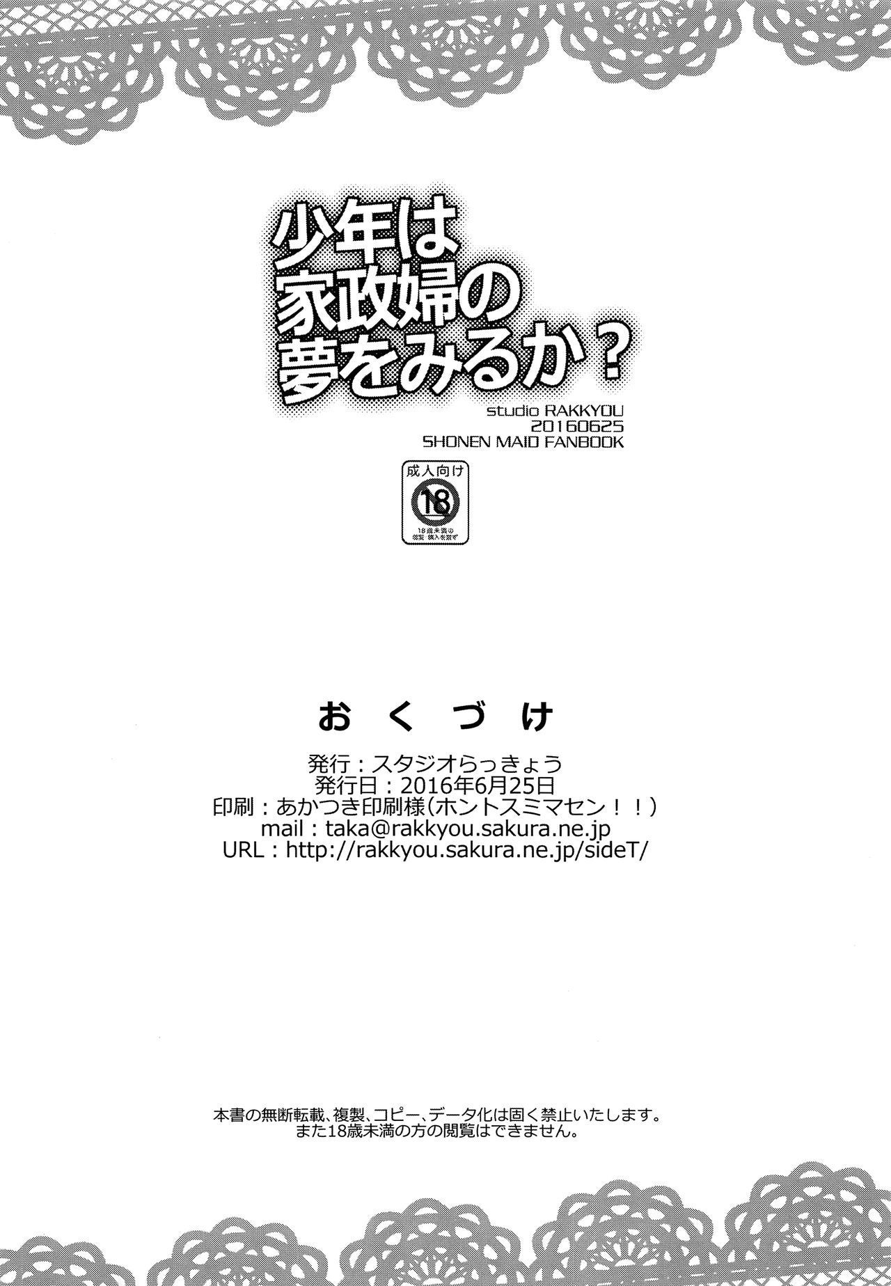 (ショタスクラッチ29) [スタジオらっきょう (鷹勢優)] 少年は家政婦の夢を見るか? (少年メイド) [英訳]