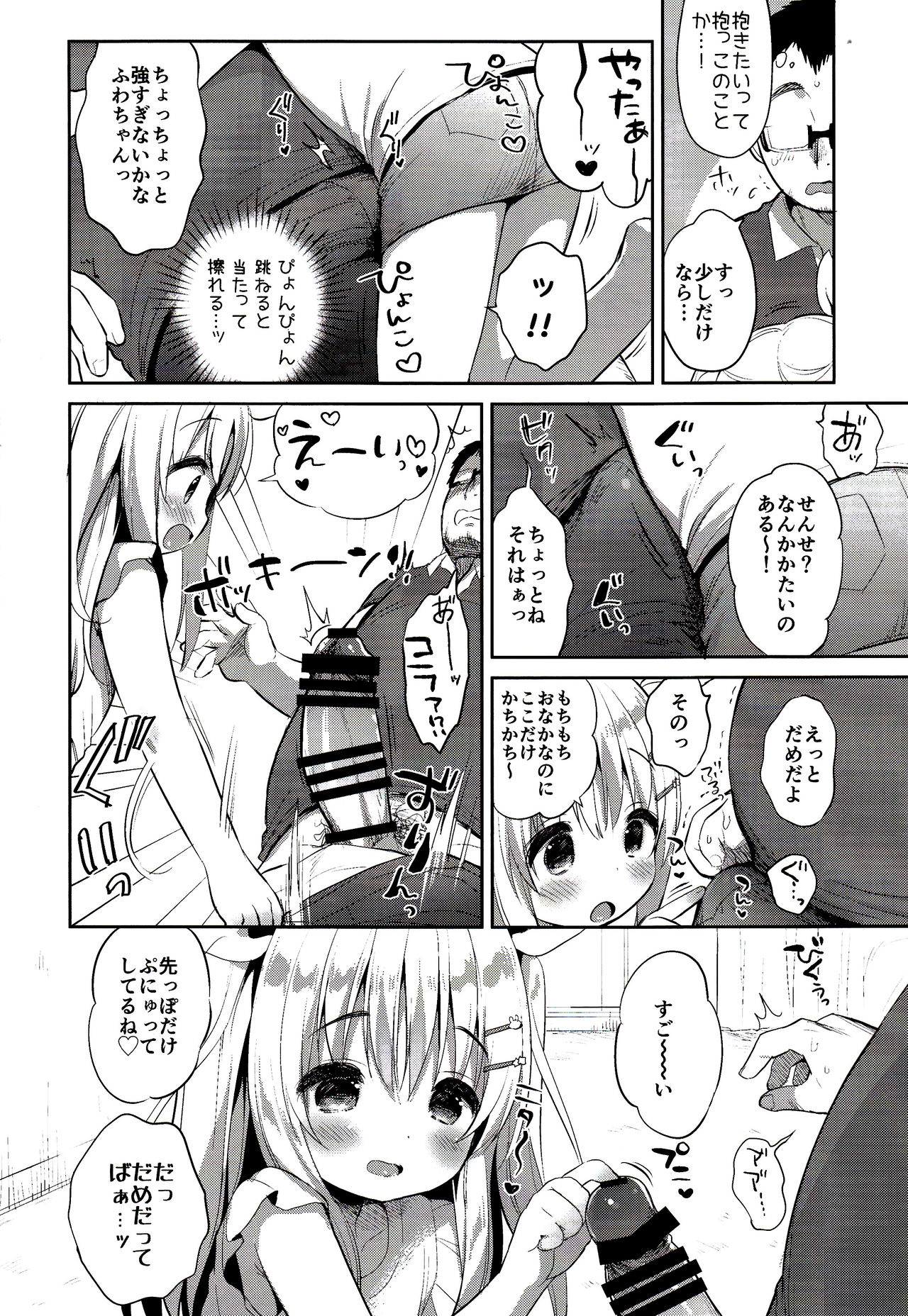 [Usacastle (うさ城まに)] ふわふわの恋だから。 [2018年8月20日]