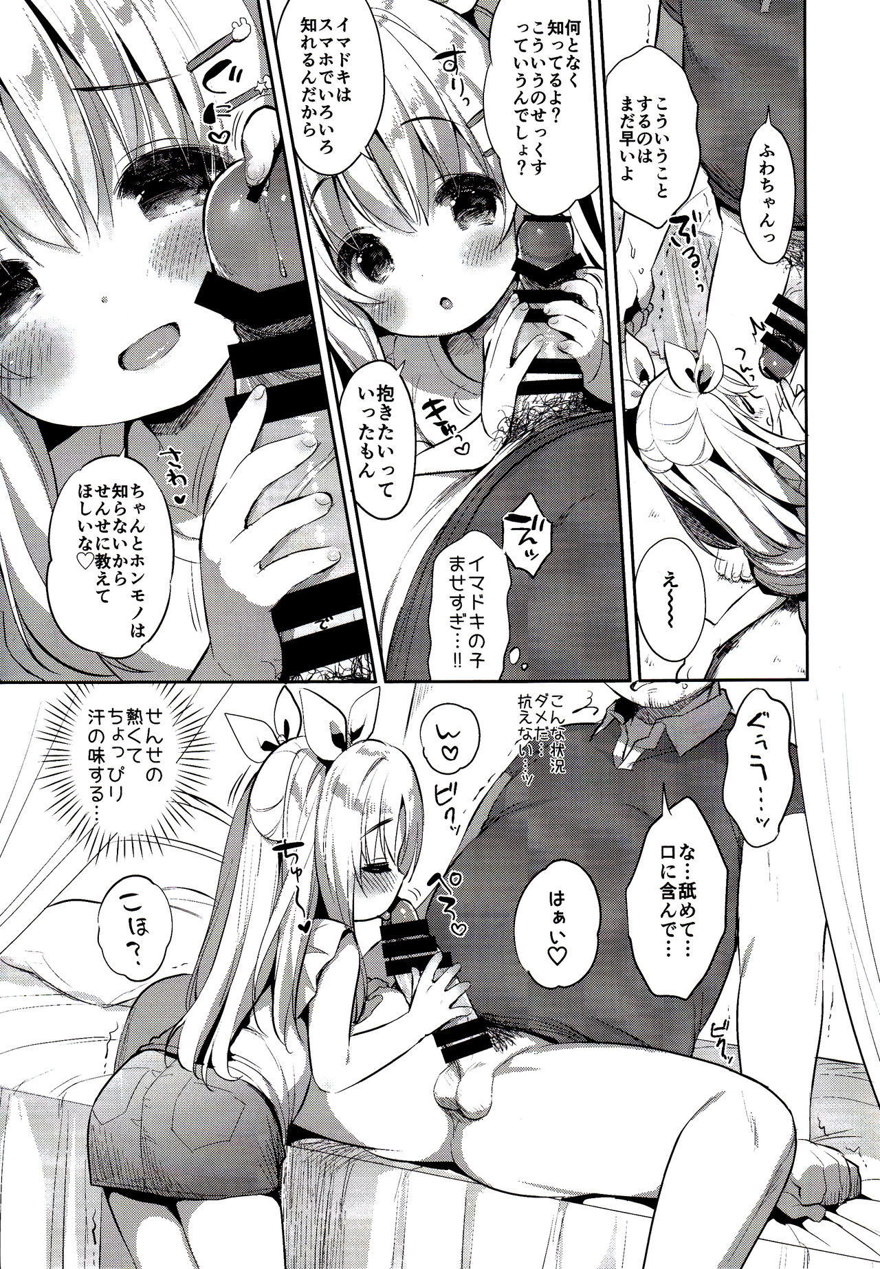 [Usacastle (うさ城まに)] ふわふわの恋だから。 [2018年8月20日]