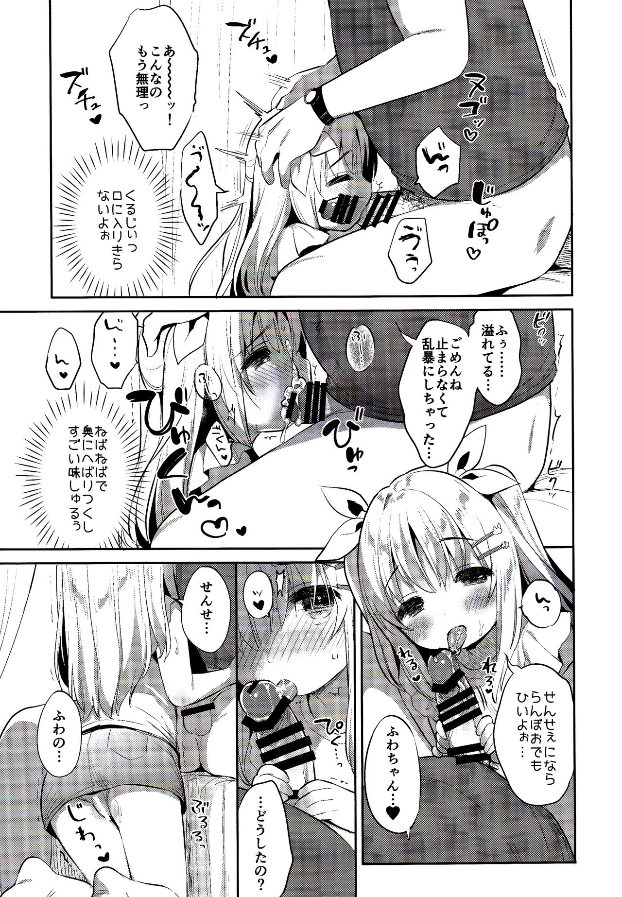 [Usacastle (うさ城まに)] ふわふわの恋だから。 [2018年8月20日]