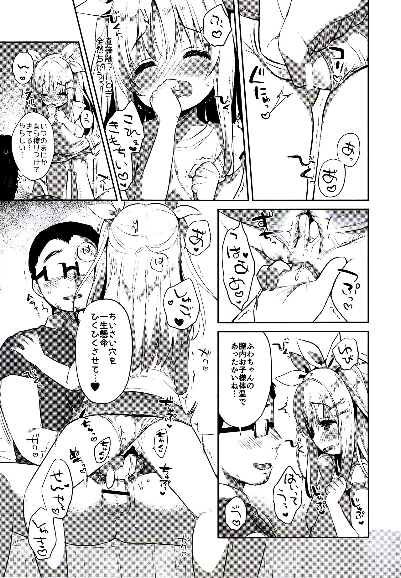 [Usacastle (うさ城まに)] ふわふわの恋だから。 [2018年8月20日]