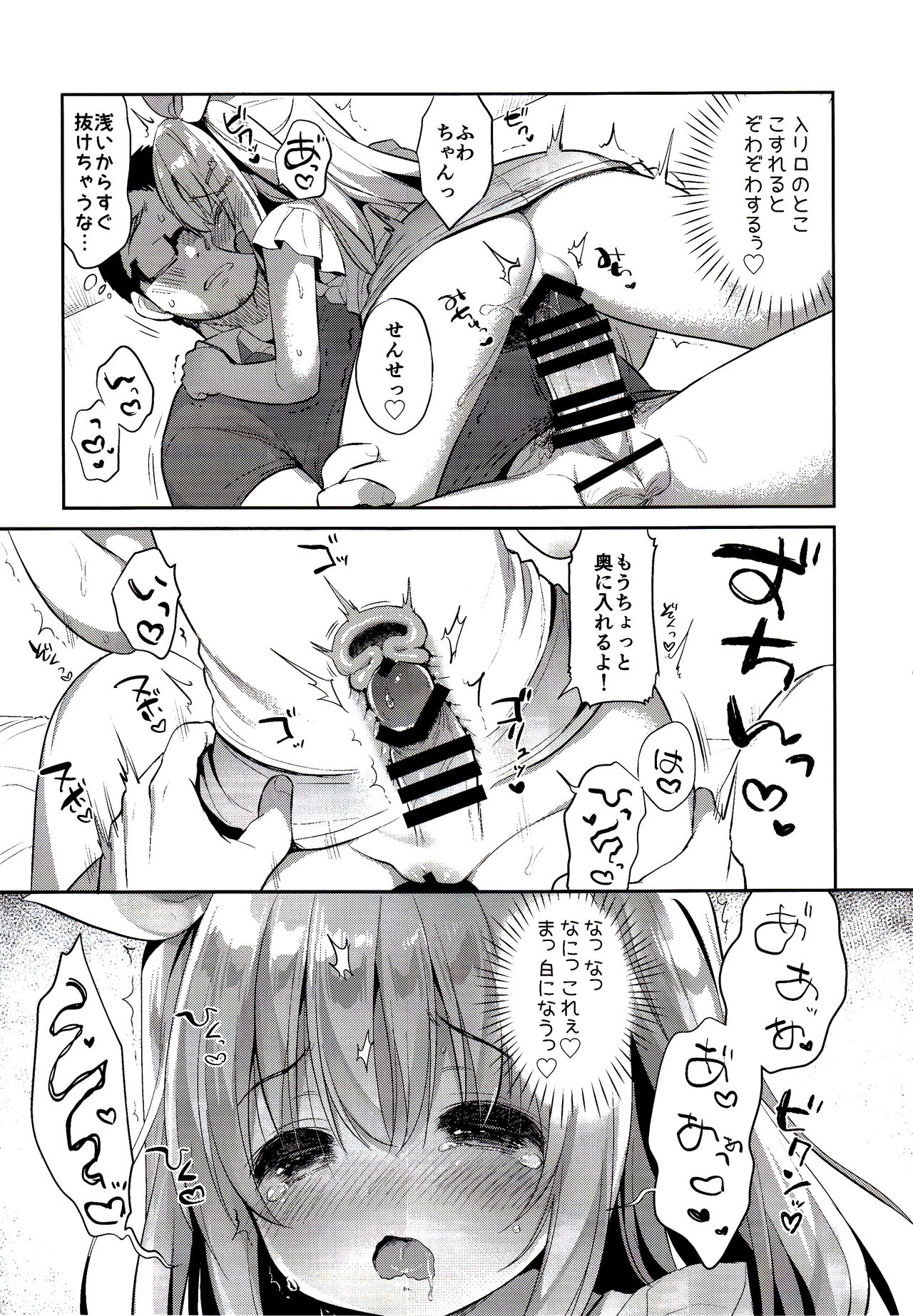[Usacastle (うさ城まに)] ふわふわの恋だから。 [2018年8月20日]