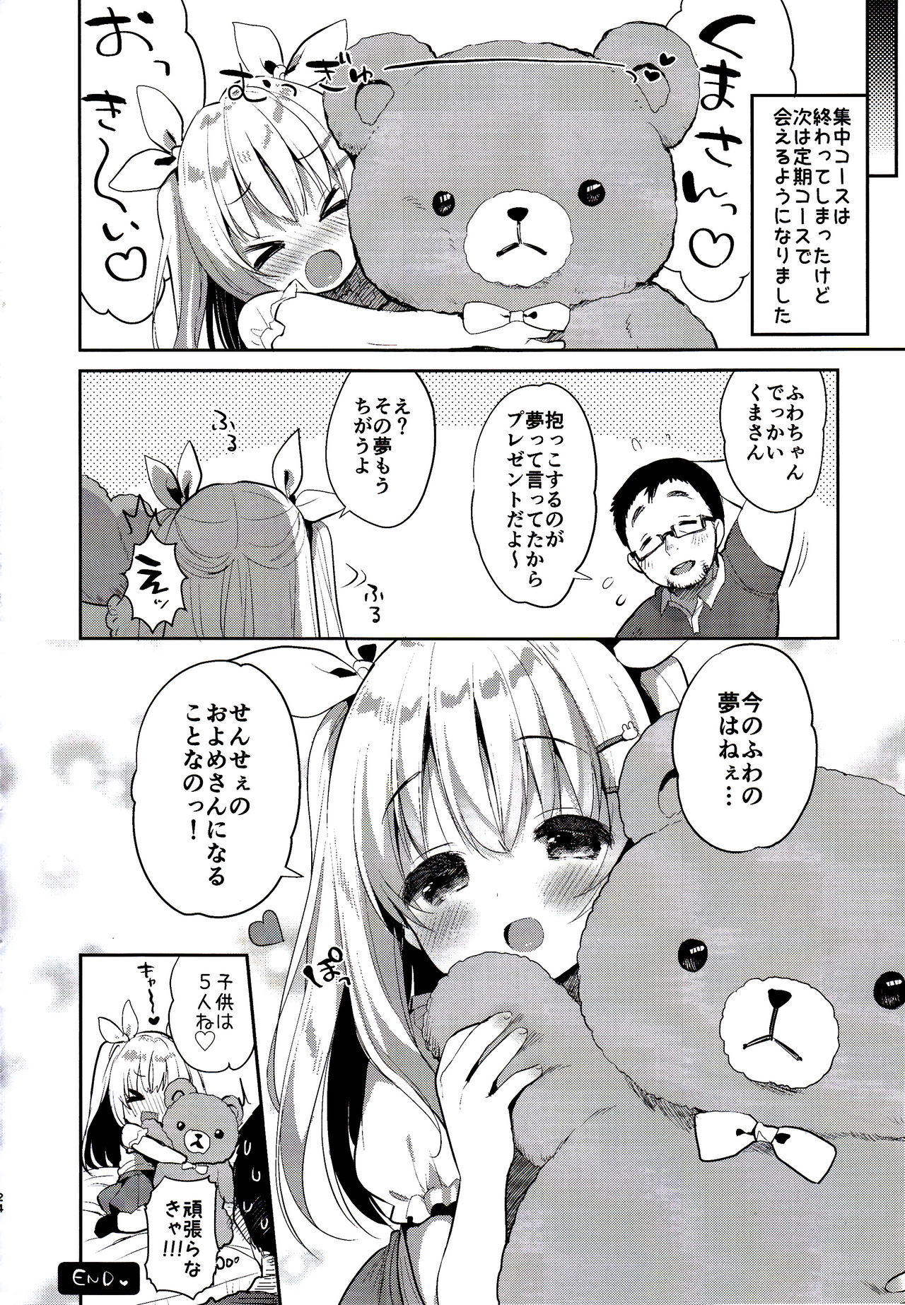 [Usacastle (うさ城まに)] ふわふわの恋だから。 [2018年8月20日]