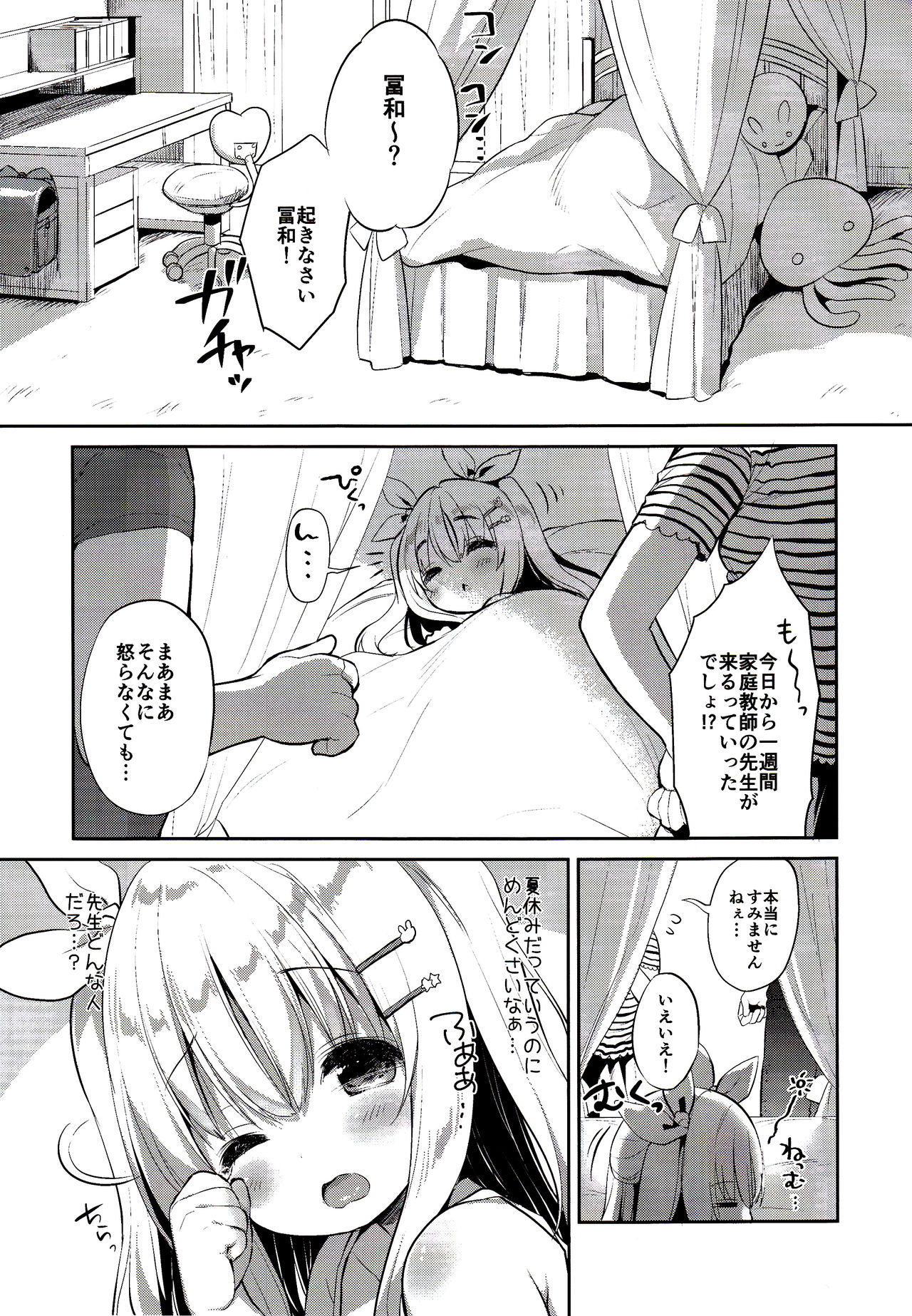 [Usacastle (うさ城まに)] ふわふわの恋だから。 [2018年8月20日]