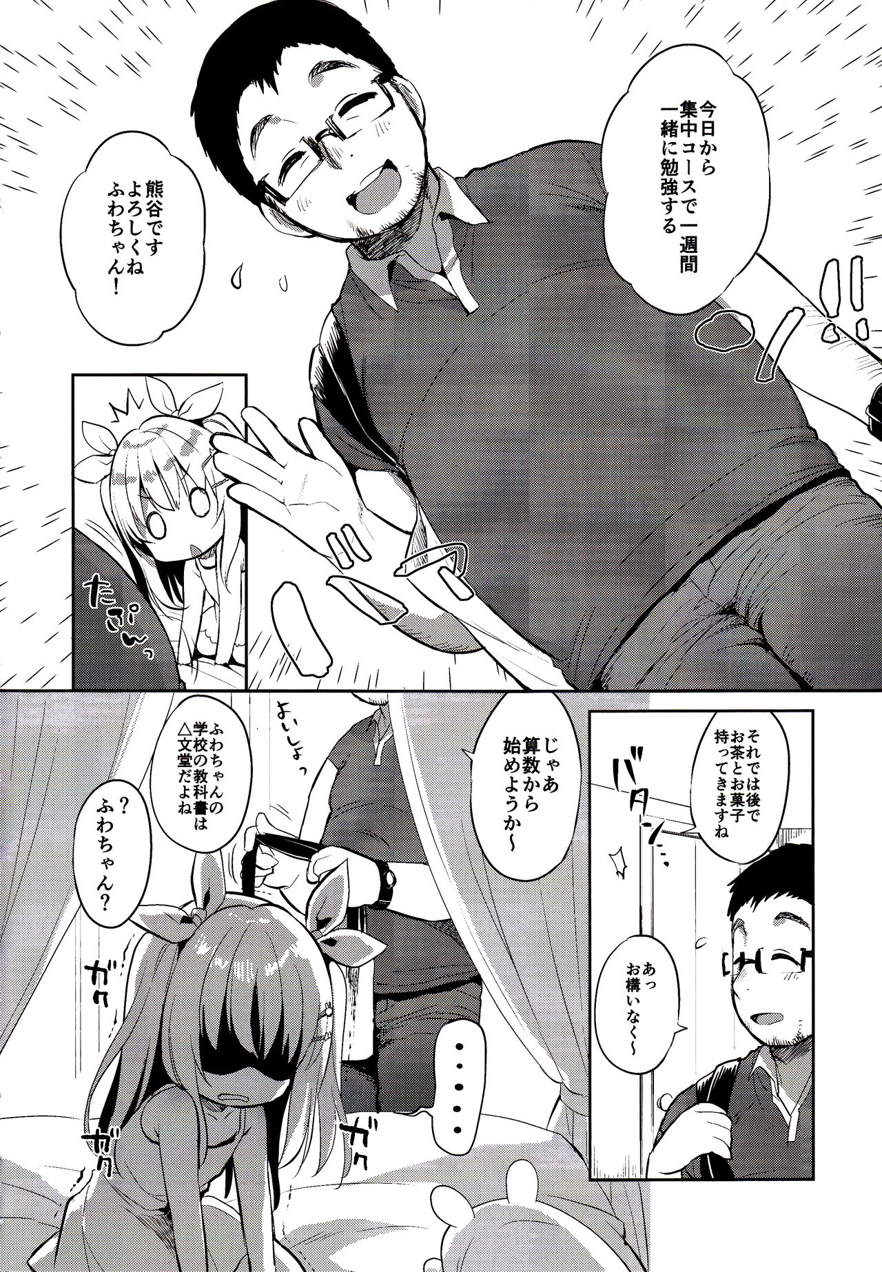 [Usacastle (うさ城まに)] ふわふわの恋だから。 [2018年8月20日]