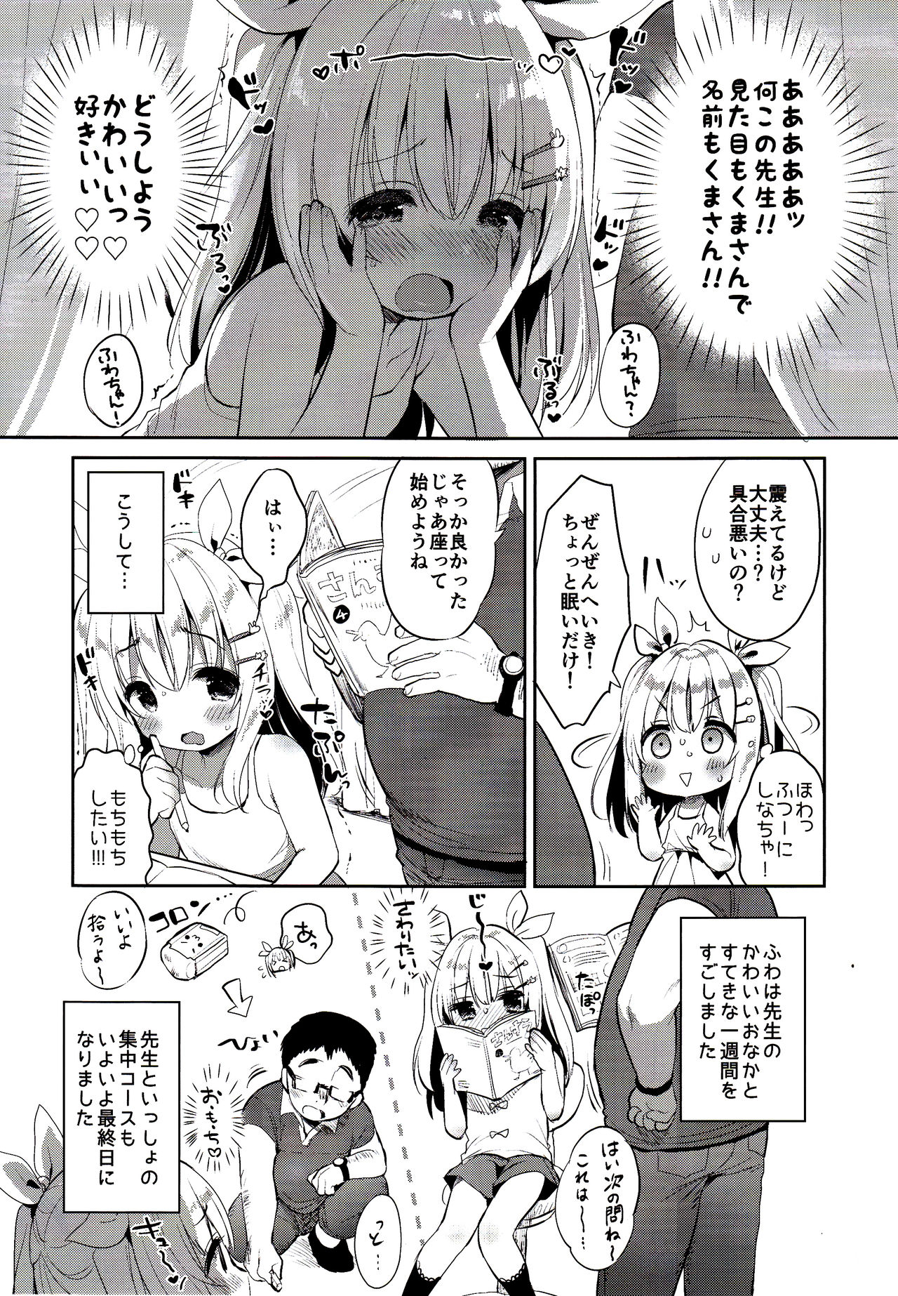 [Usacastle (うさ城まに)] ふわふわの恋だから。 [2018年8月20日]