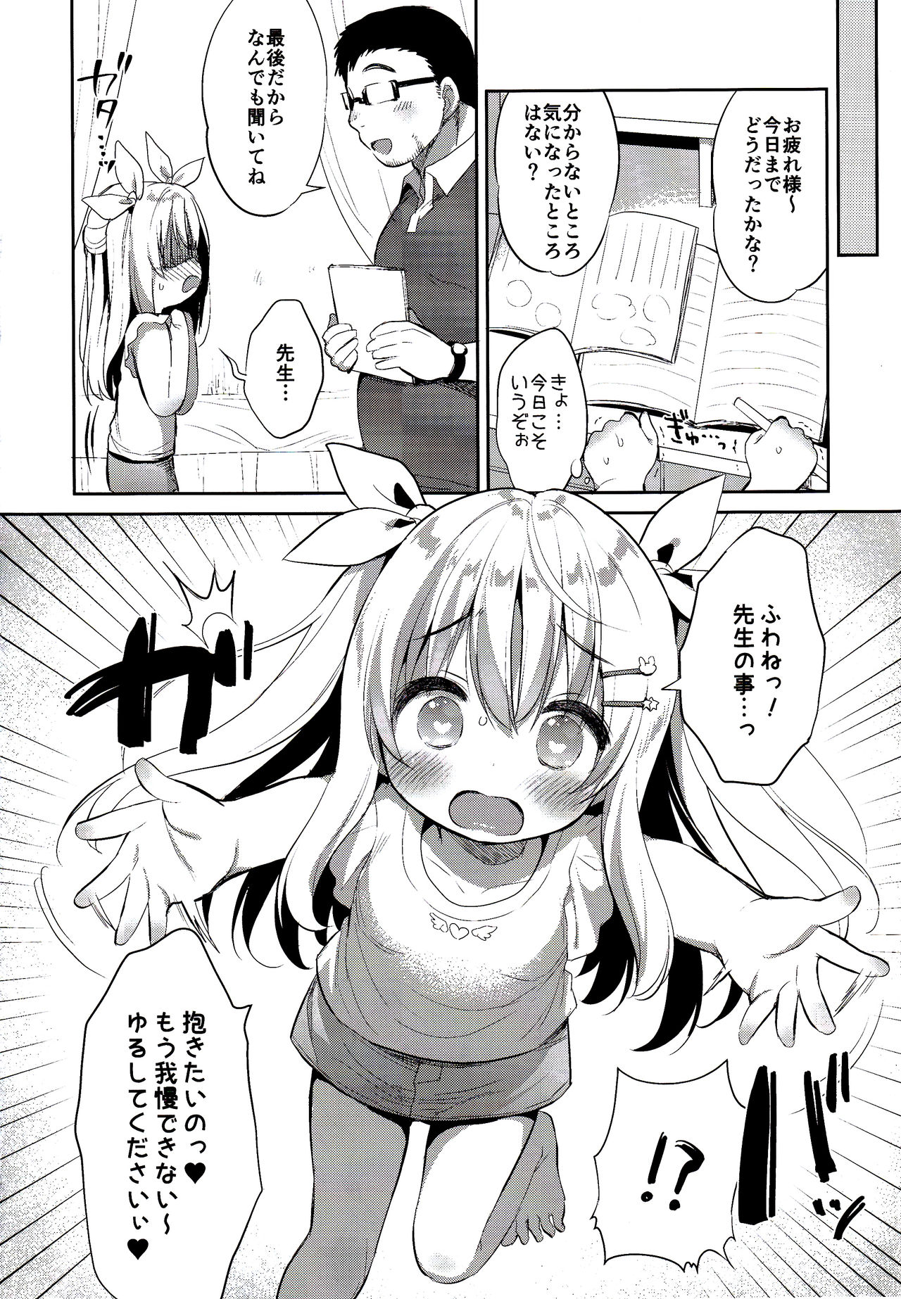[Usacastle (うさ城まに)] ふわふわの恋だから。 [2018年8月20日]