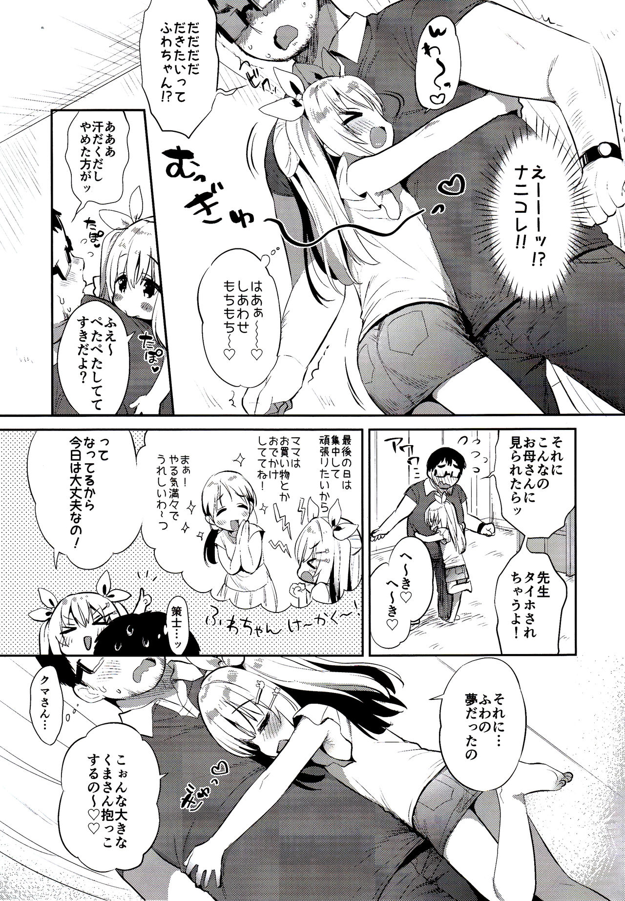 [Usacastle (うさ城まに)] ふわふわの恋だから。 [2018年8月20日]