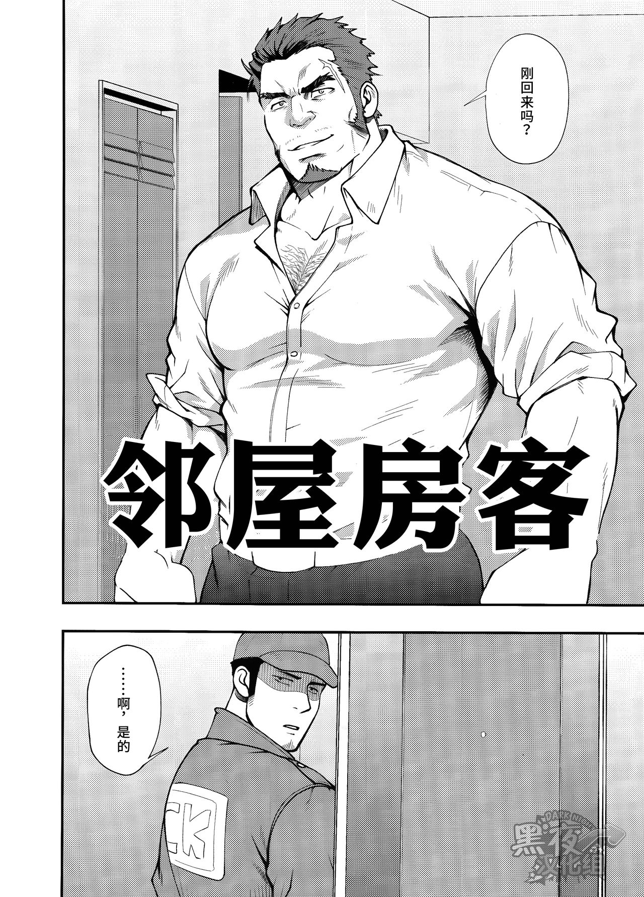 (C94) [RYCANTHROPY (水樹凱)] 隣の住人 [中国翻訳]