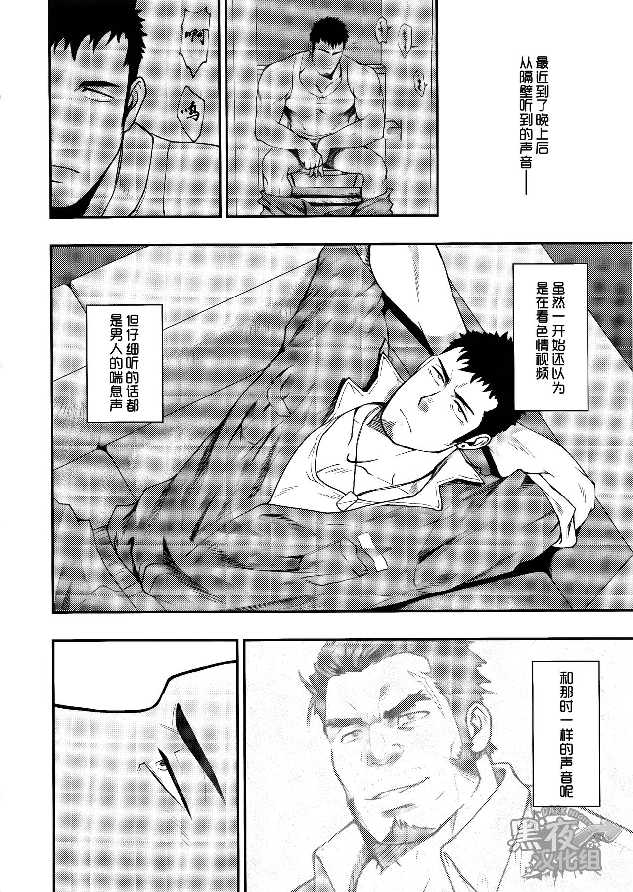 (C94) [RYCANTHROPY (水樹凱)] 隣の住人 [中国翻訳]