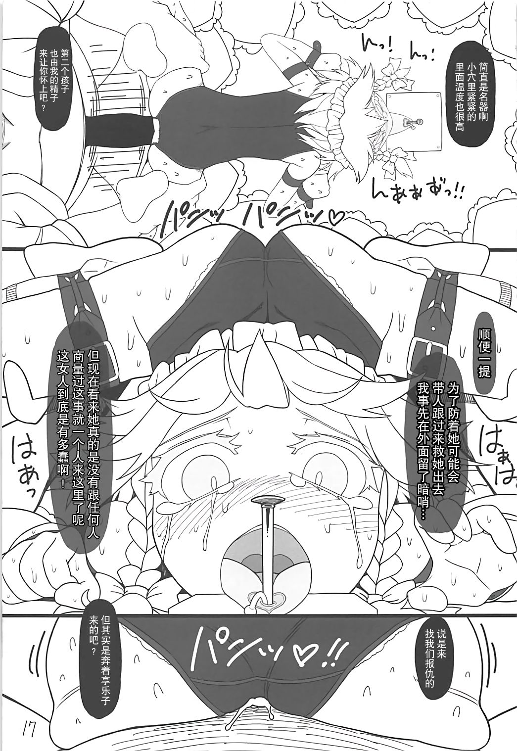(C93) [やし屋 (YASSY)] 咲夜ドール3 (東方Project) [中国翻訳]