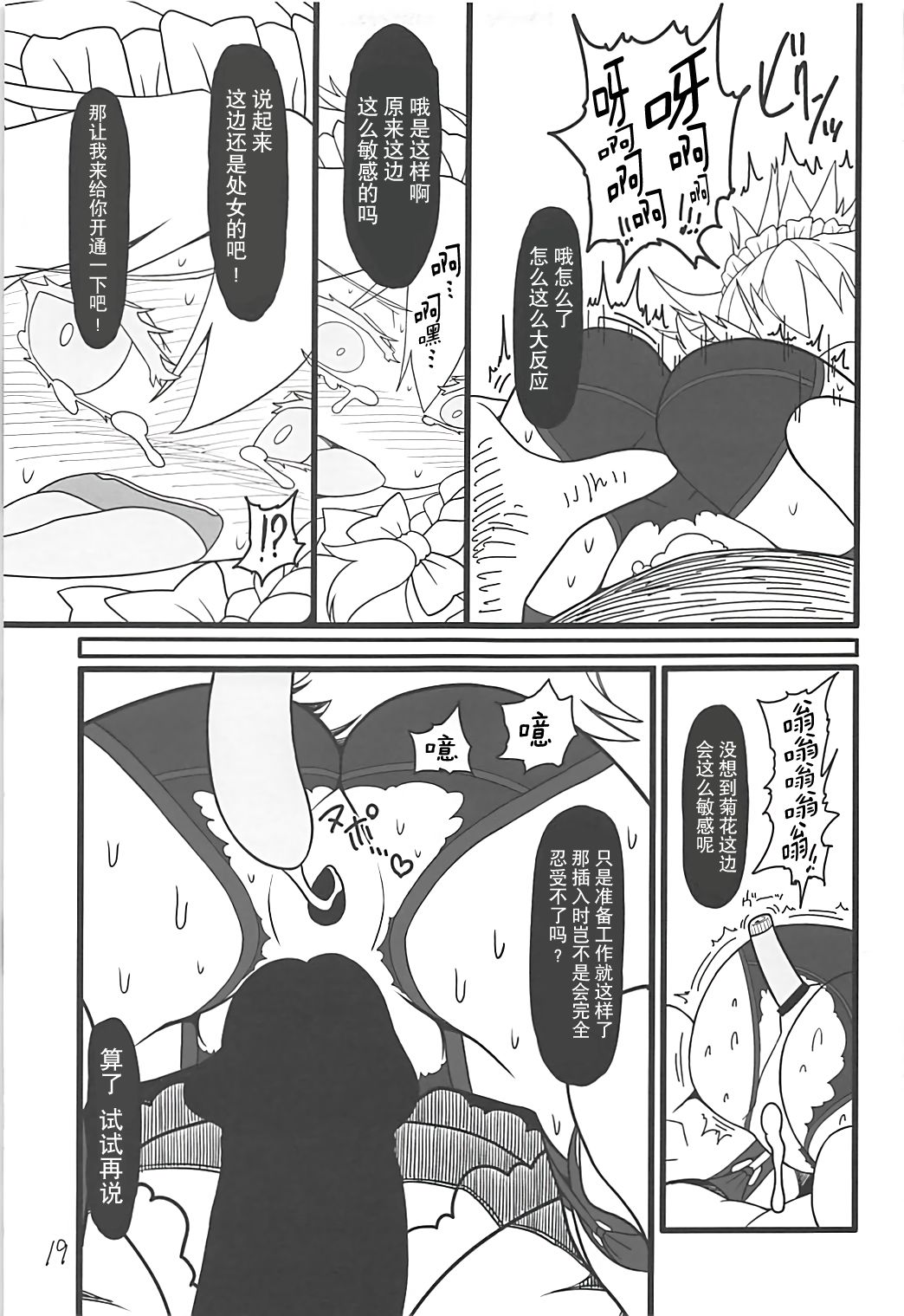(C93) [やし屋 (YASSY)] 咲夜ドール3 (東方Project) [中国翻訳]