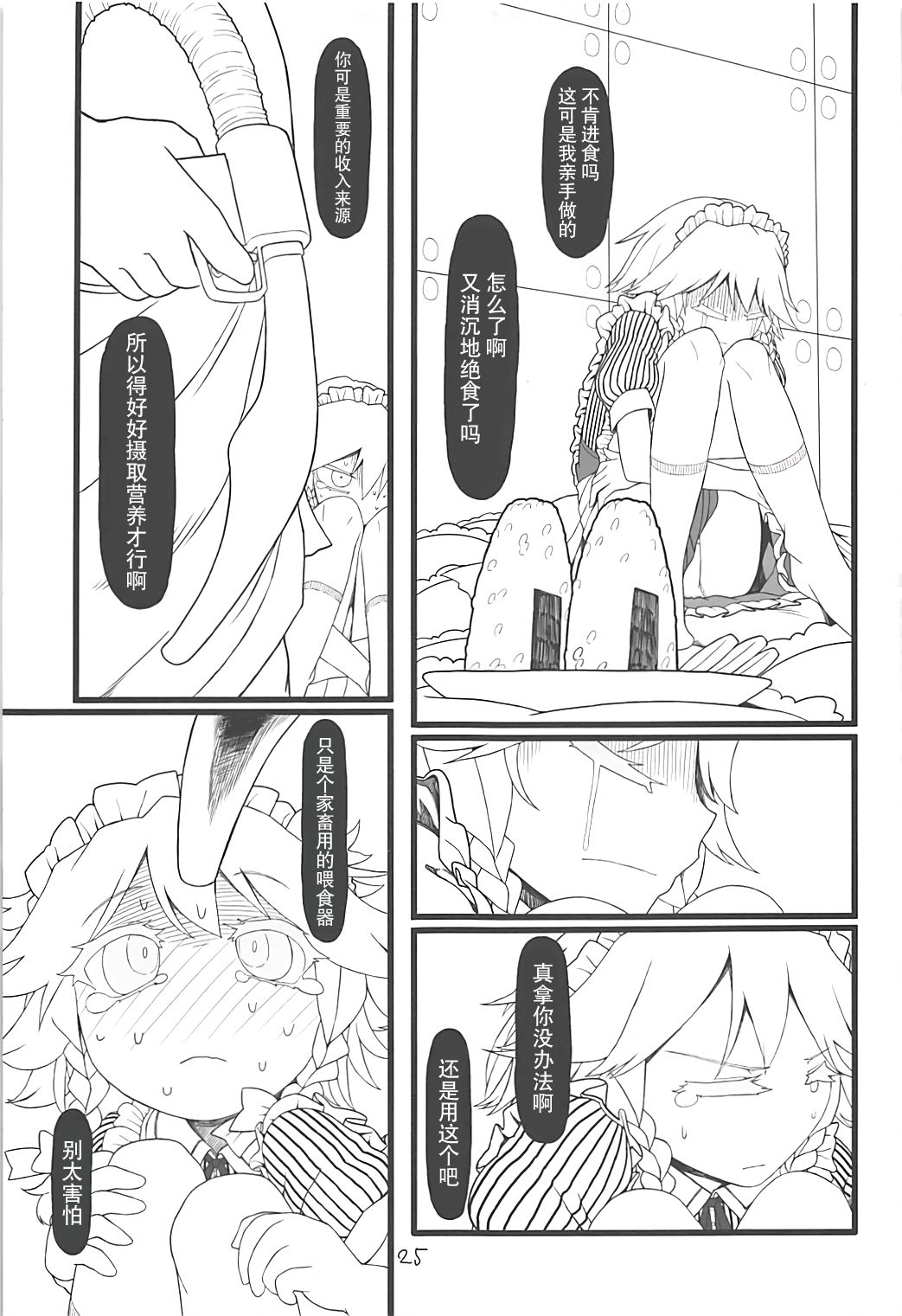 (C93) [やし屋 (YASSY)] 咲夜ドール3 (東方Project) [中国翻訳]