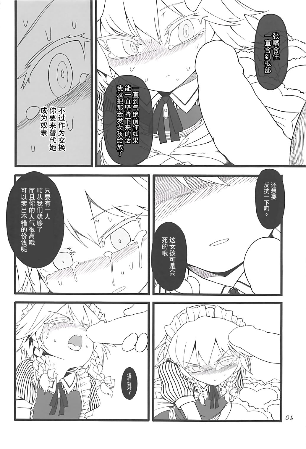 (C93) [やし屋 (YASSY)] 咲夜ドール3 (東方Project) [中国翻訳]