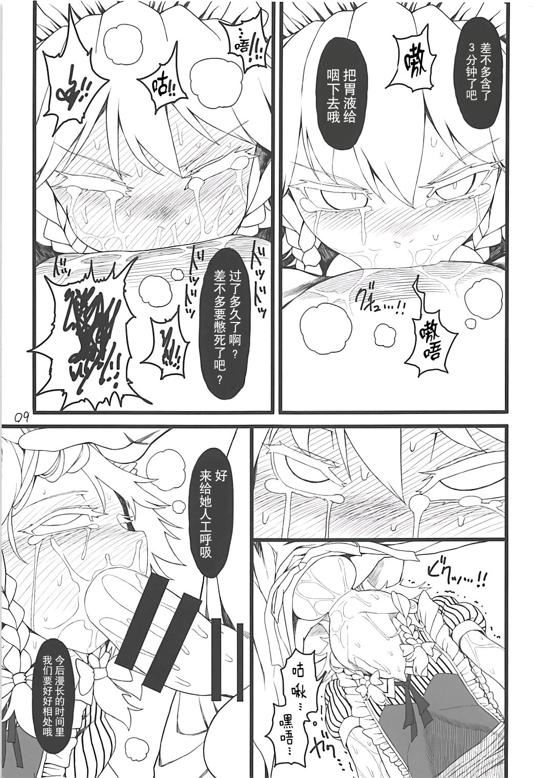 (C93) [やし屋 (YASSY)] 咲夜ドール3 (東方Project) [中国翻訳]
