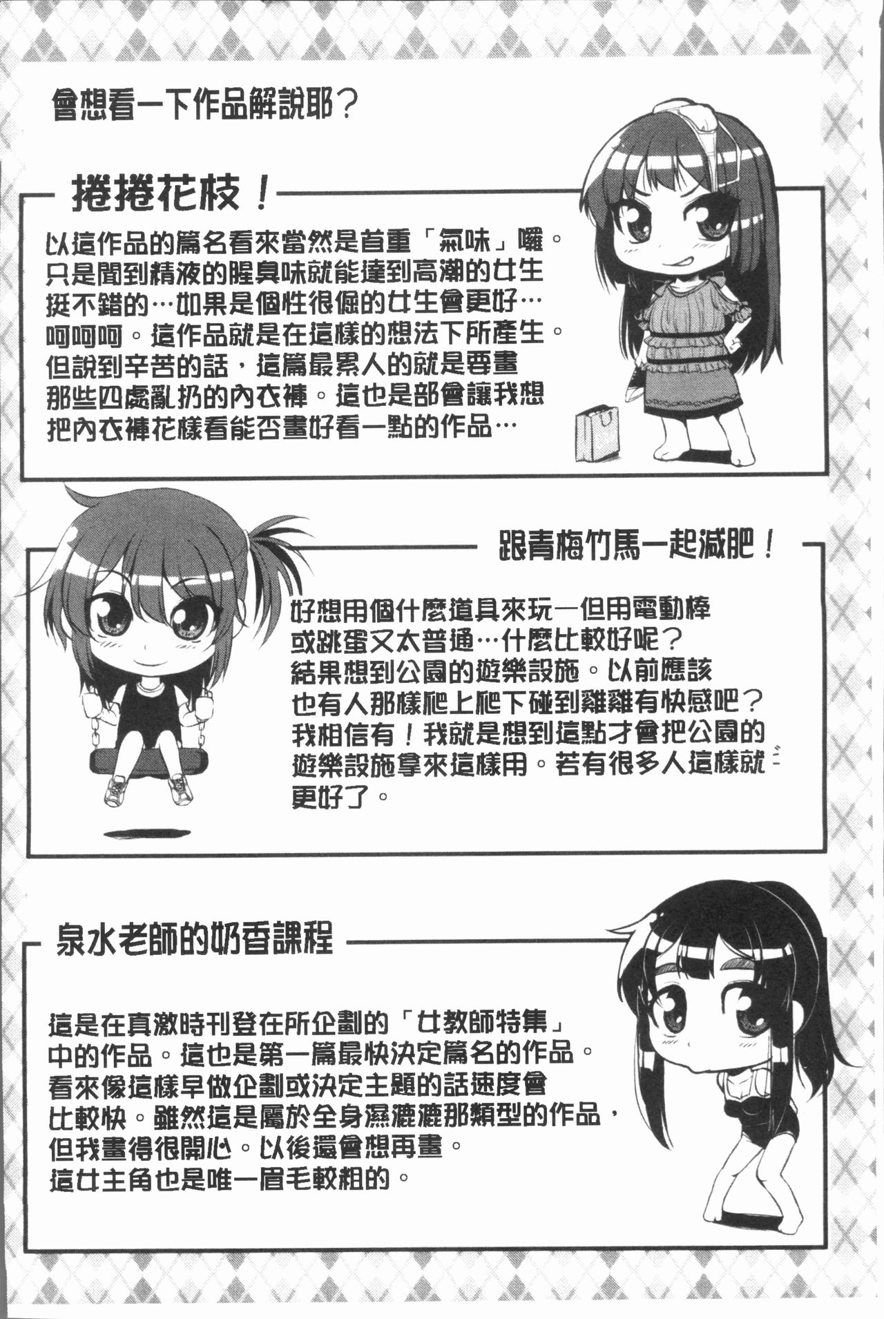 [とんのすけ] ぼくらの(恥)調教台本 [中国翻訳]