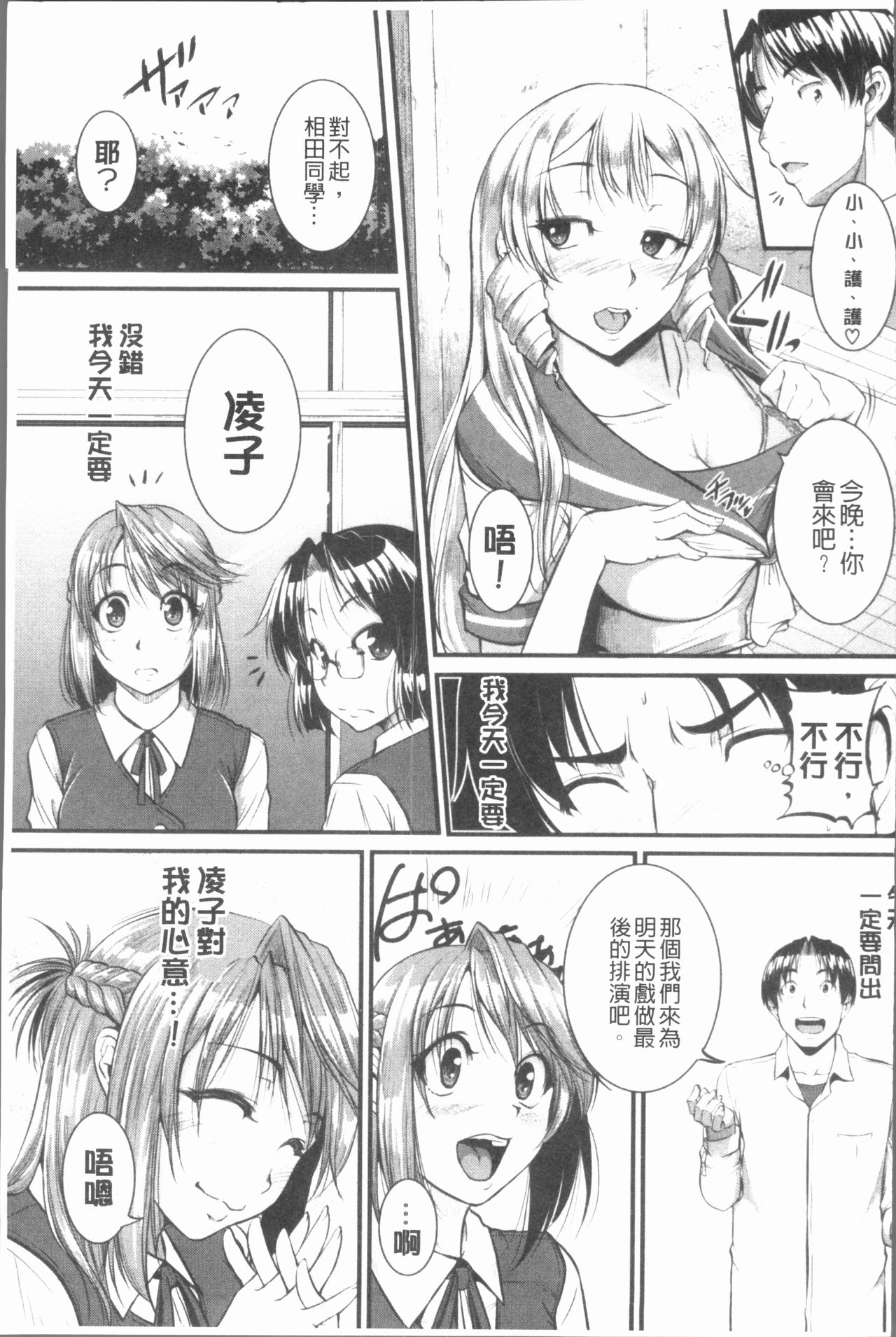 [とんのすけ] ぼくらの(恥)調教台本 [中国翻訳]