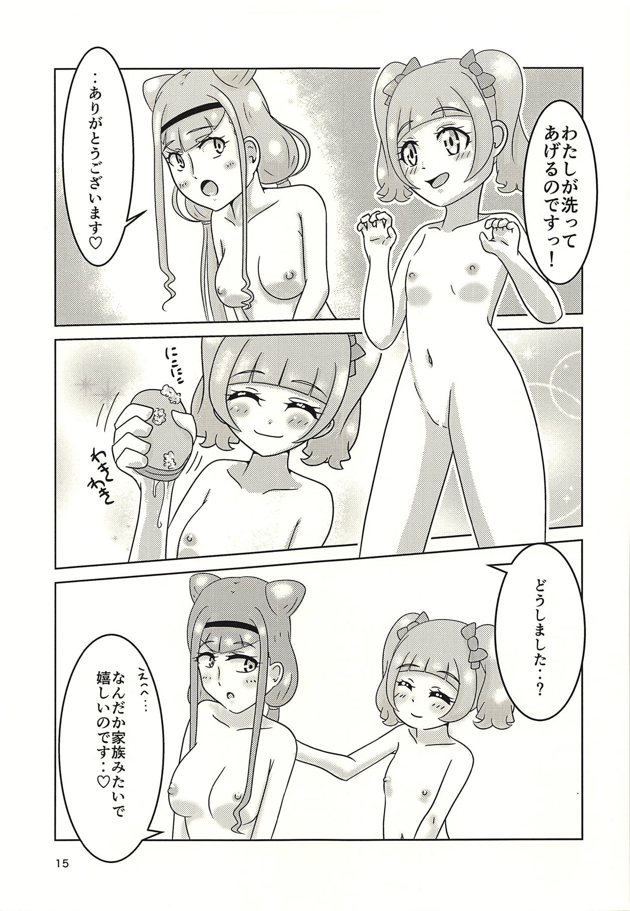 (COMIC1☆14) [HOAKARI (井野屋みち)] えルはラブリィ (HUGっと!プリキュア)