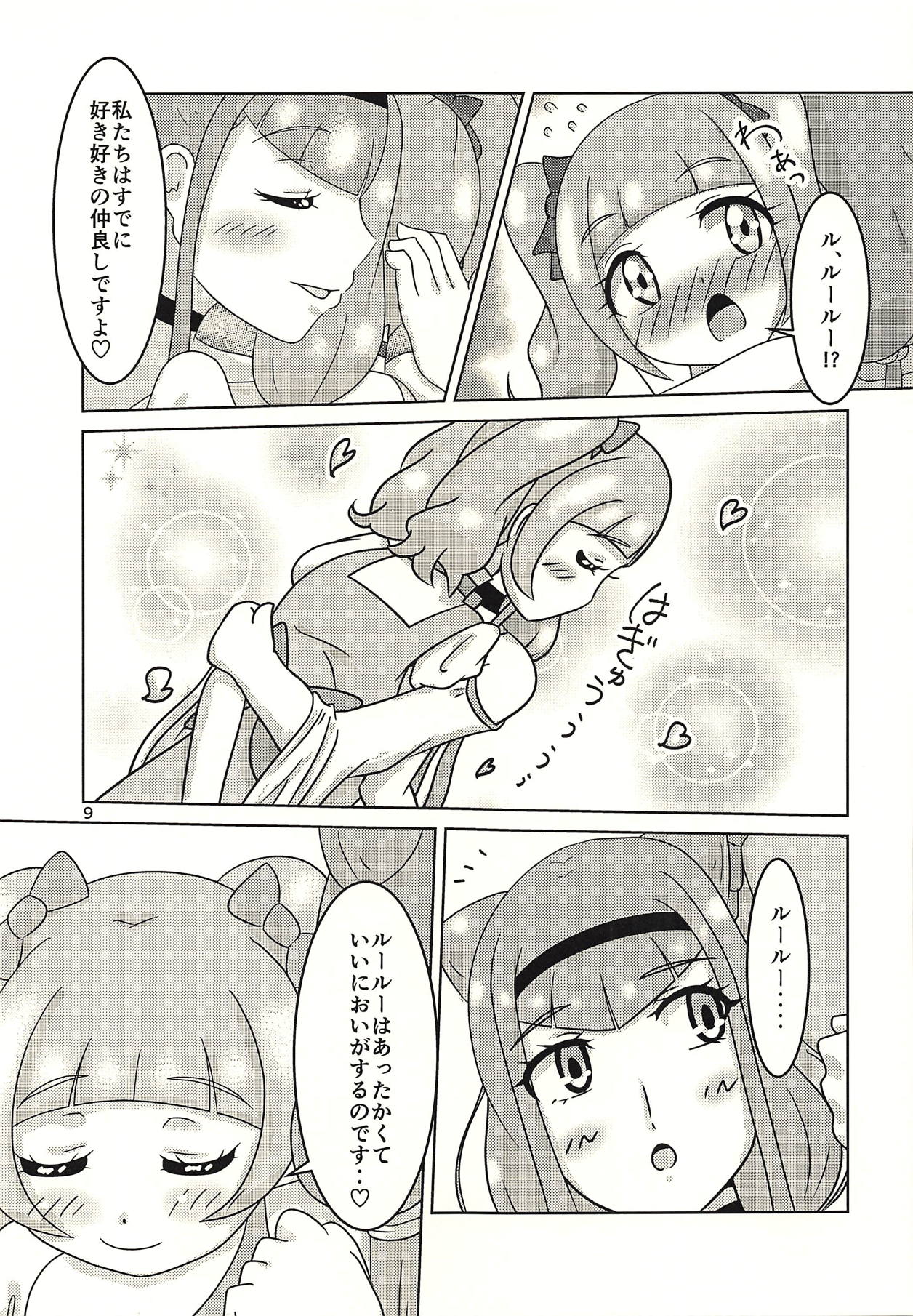 (COMIC1☆14) [HOAKARI (井野屋みち)] えルはラブリィ (HUGっと!プリキュア)