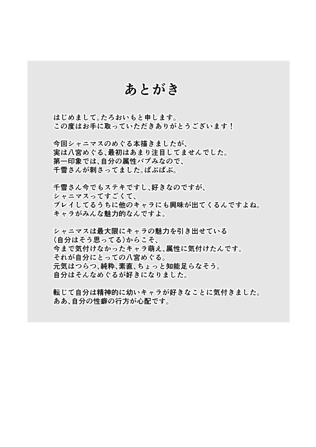 [STUDIO畑 (たろおいも)] いちゃめぐる (アイドルマスターシャイニーカラーズ) [DL版]