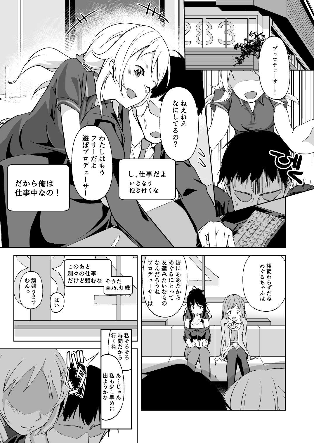 [STUDIO畑 (たろおいも)] いちゃめぐる (アイドルマスターシャイニーカラーズ) [DL版]