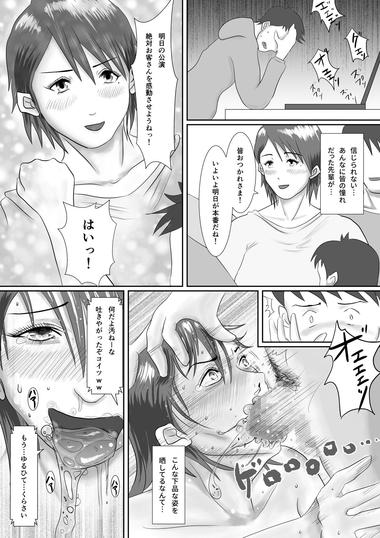 [汚電せんせい] なんでもやりますっ! ～ネットに痴態を晒し続けた先輩の末路～