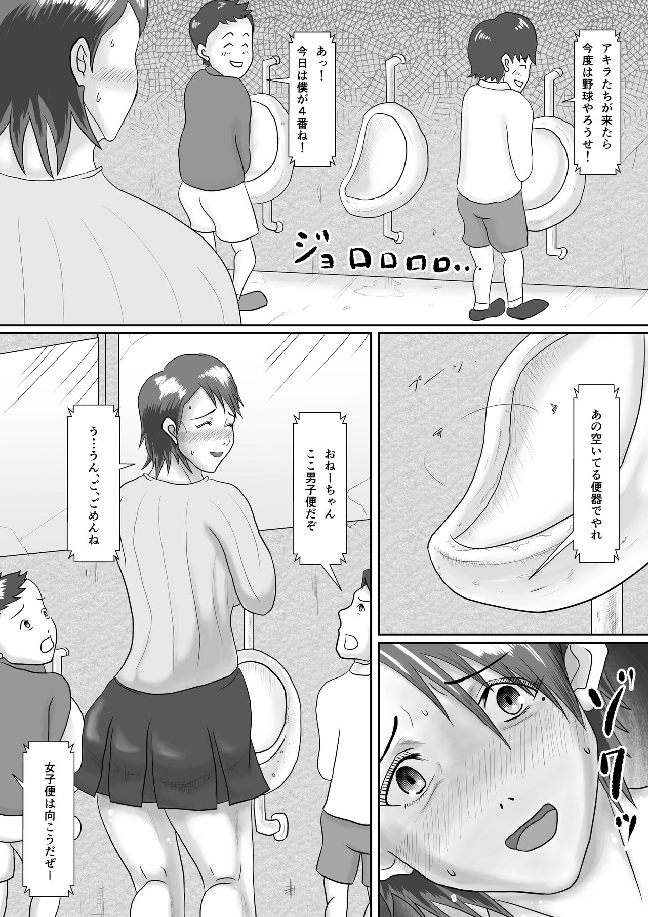 [汚電せんせい] なんでもやりますっ! ～ネットに痴態を晒し続けた先輩の末路～