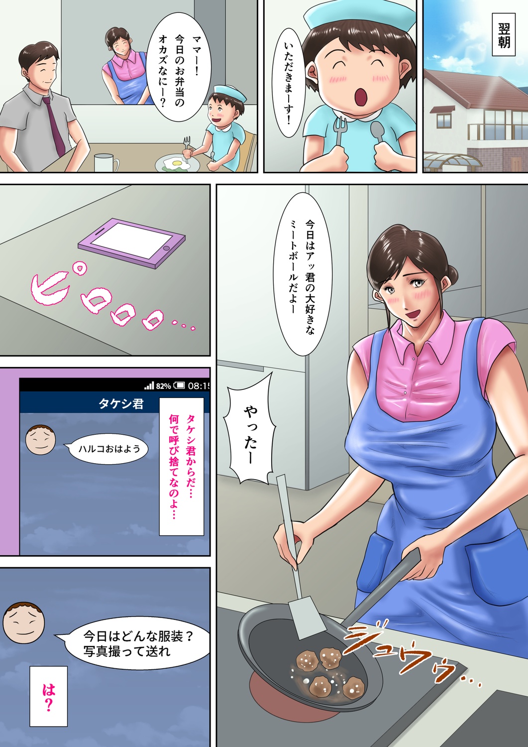 [汚電せんせい] 人妻教師の罰ゲーム ～教え子に支配された哀しきM女～