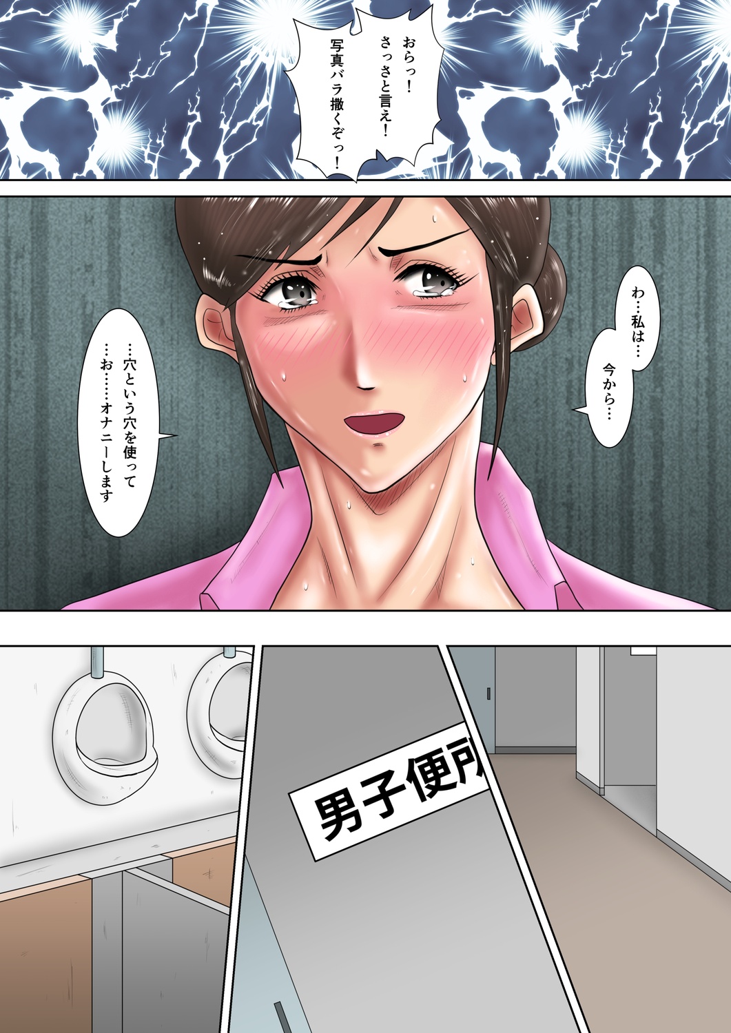 [汚電せんせい] 人妻教師の罰ゲーム ～教え子に支配された哀しきM女～
