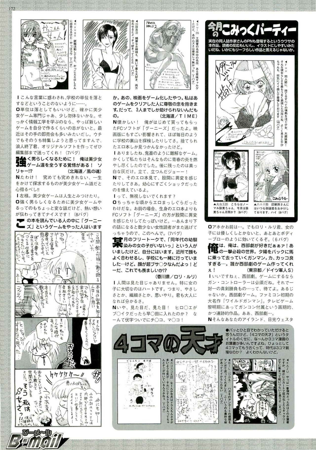BugBug 1999年6月号