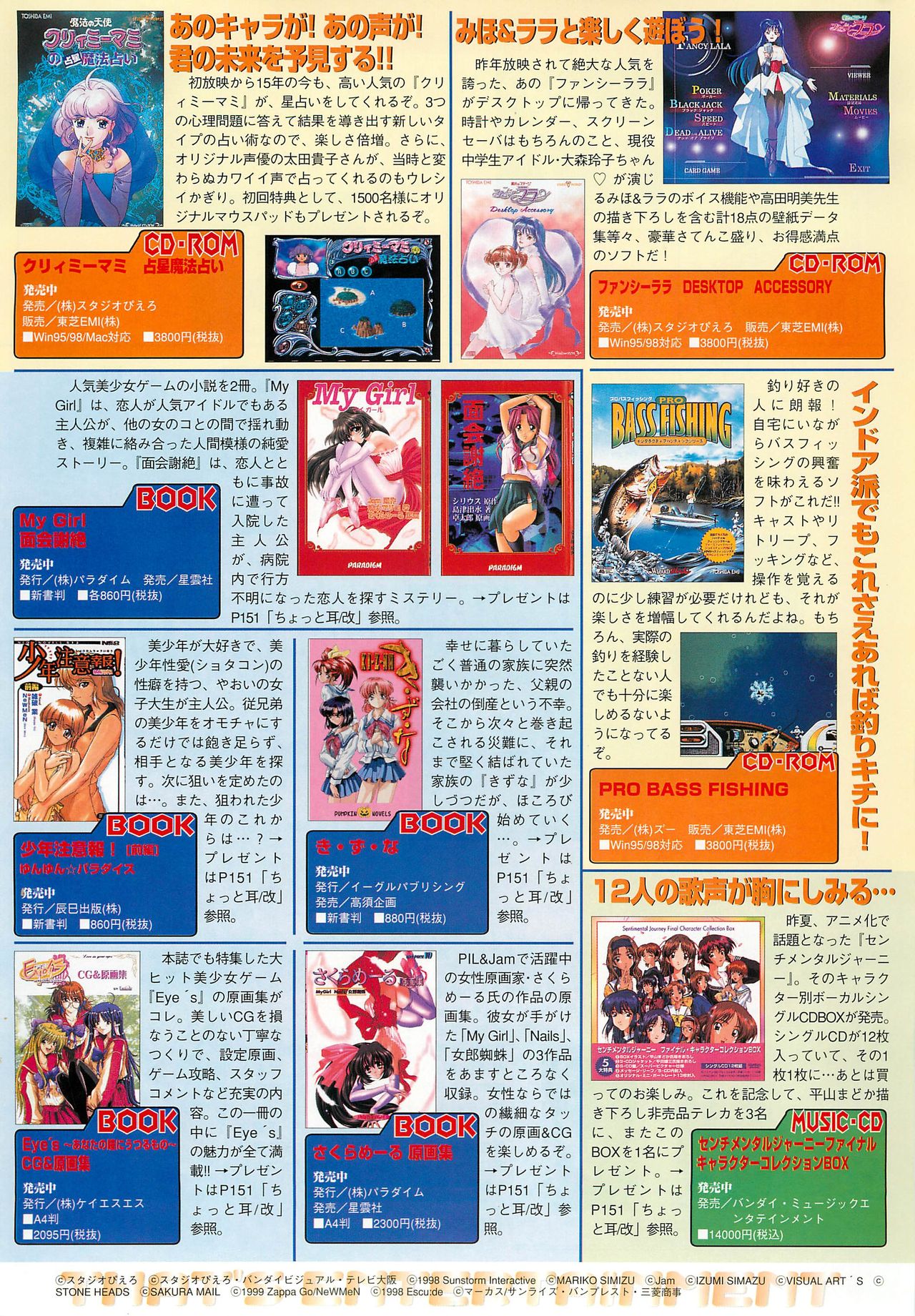 BugBug 1999年3月号