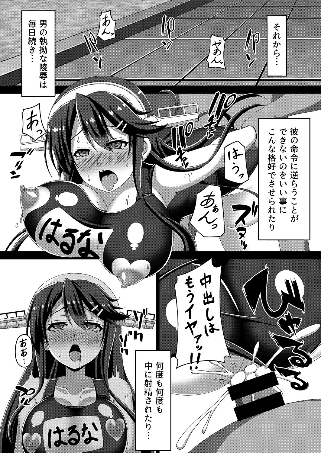 [あつがり義勇軍 (みりしゃ)] 艦隊悪堕ち計画～榛名編～(艦隊これくしょん -艦これ-) [DL版]