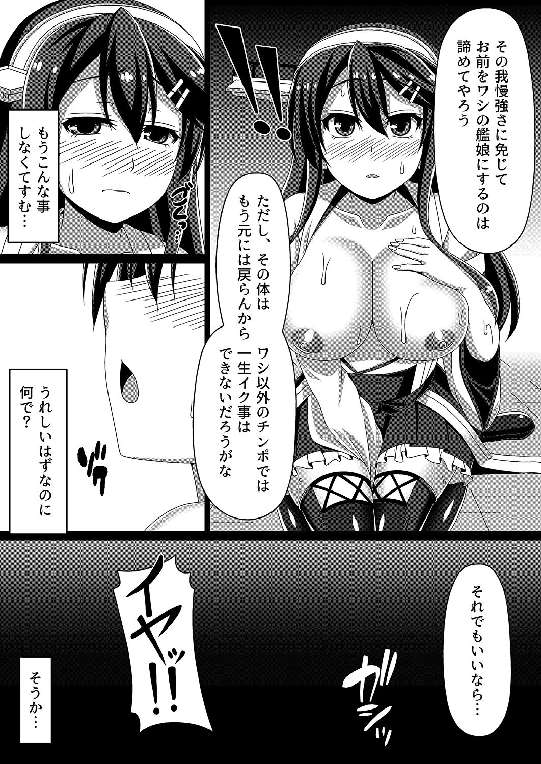 [あつがり義勇軍 (みりしゃ)] 艦隊悪堕ち計画～榛名編～(艦隊これくしょん -艦これ-) [DL版]