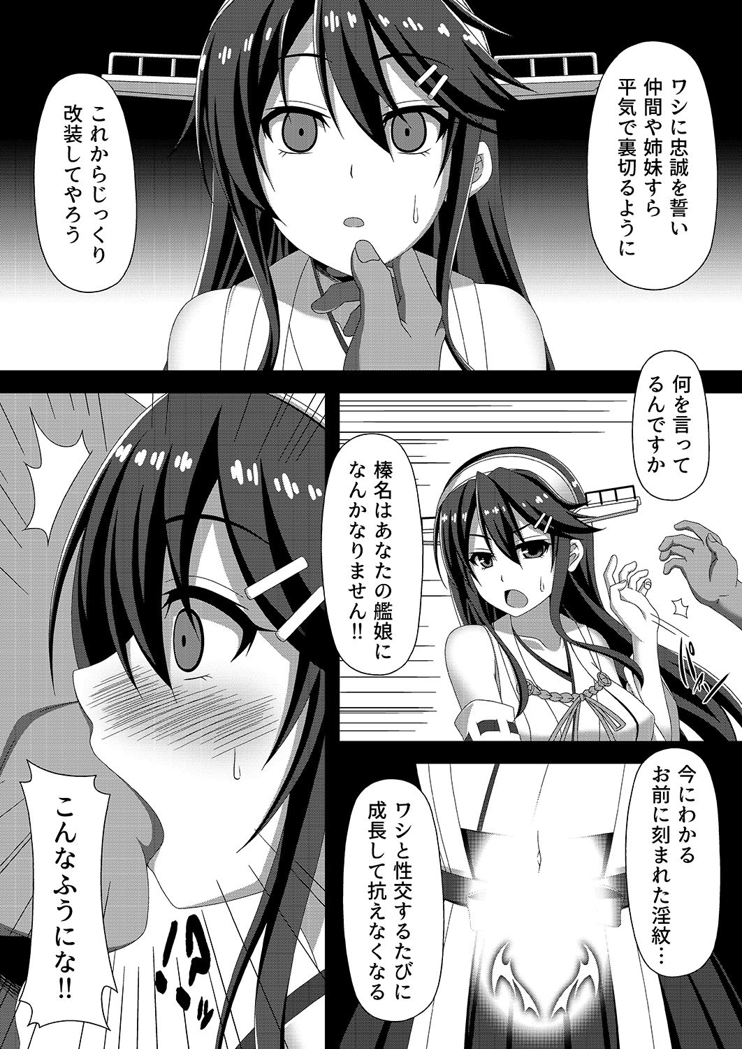 [あつがり義勇軍 (みりしゃ)] 艦隊悪堕ち計画～榛名編～(艦隊これくしょん -艦これ-) [DL版]