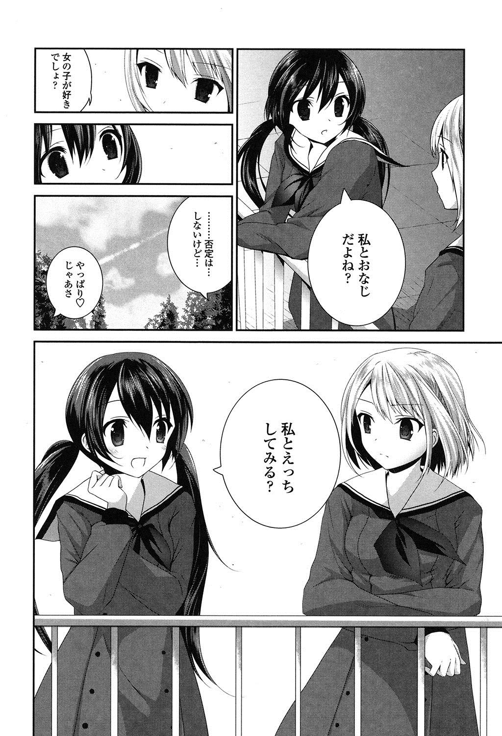 [天凪青磁] 百合色の日々 [DL版]
