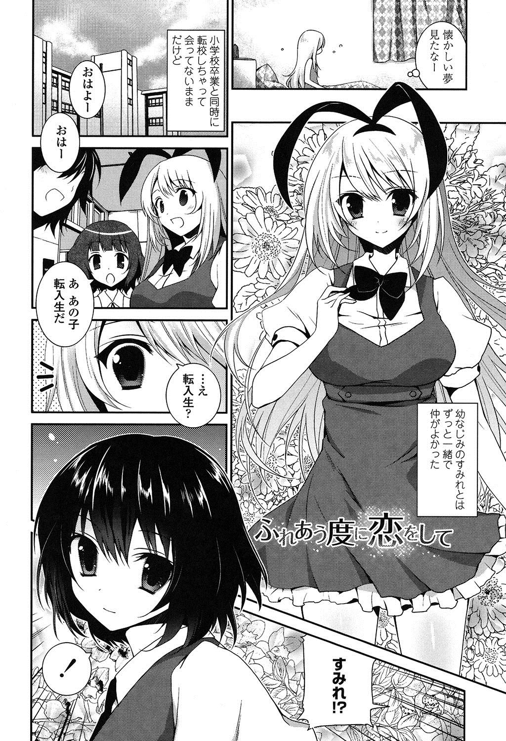 [天凪青磁] 百合色の日々 [DL版]