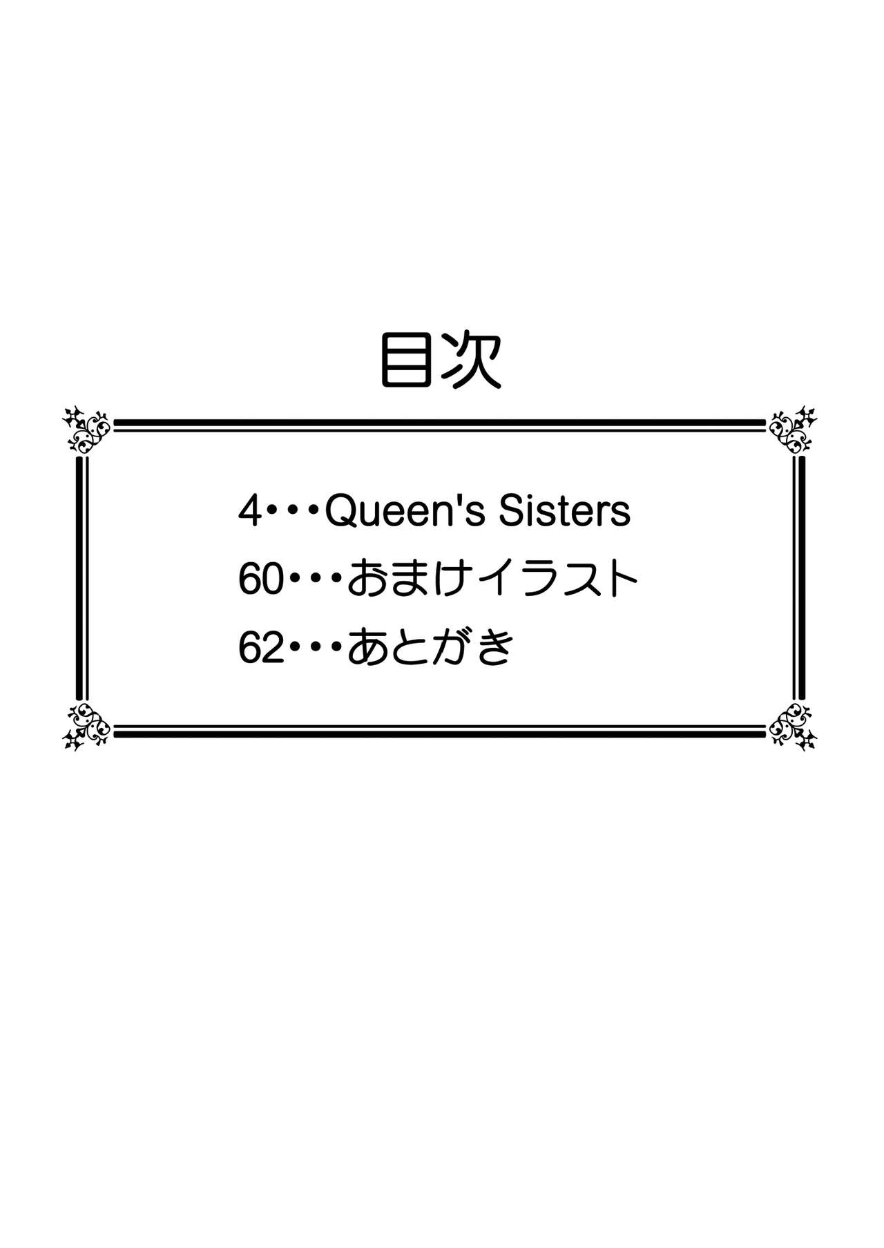 [白糖会] Queen's Sisters (クイーンズブレイド) [英訳]