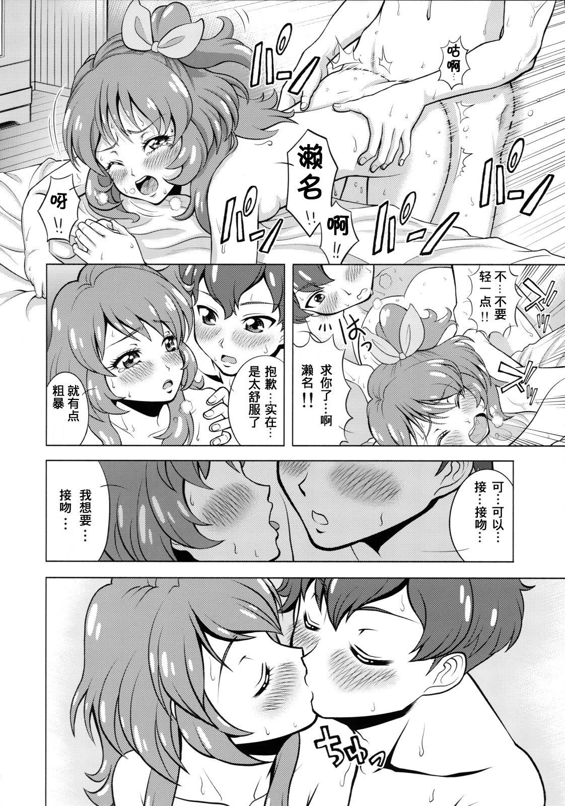 (COMIC1☆9) [しまぱんアイスキャンディー (雉中真裕)] Take the Lead!! (アイカツ!) [中国翻訳]