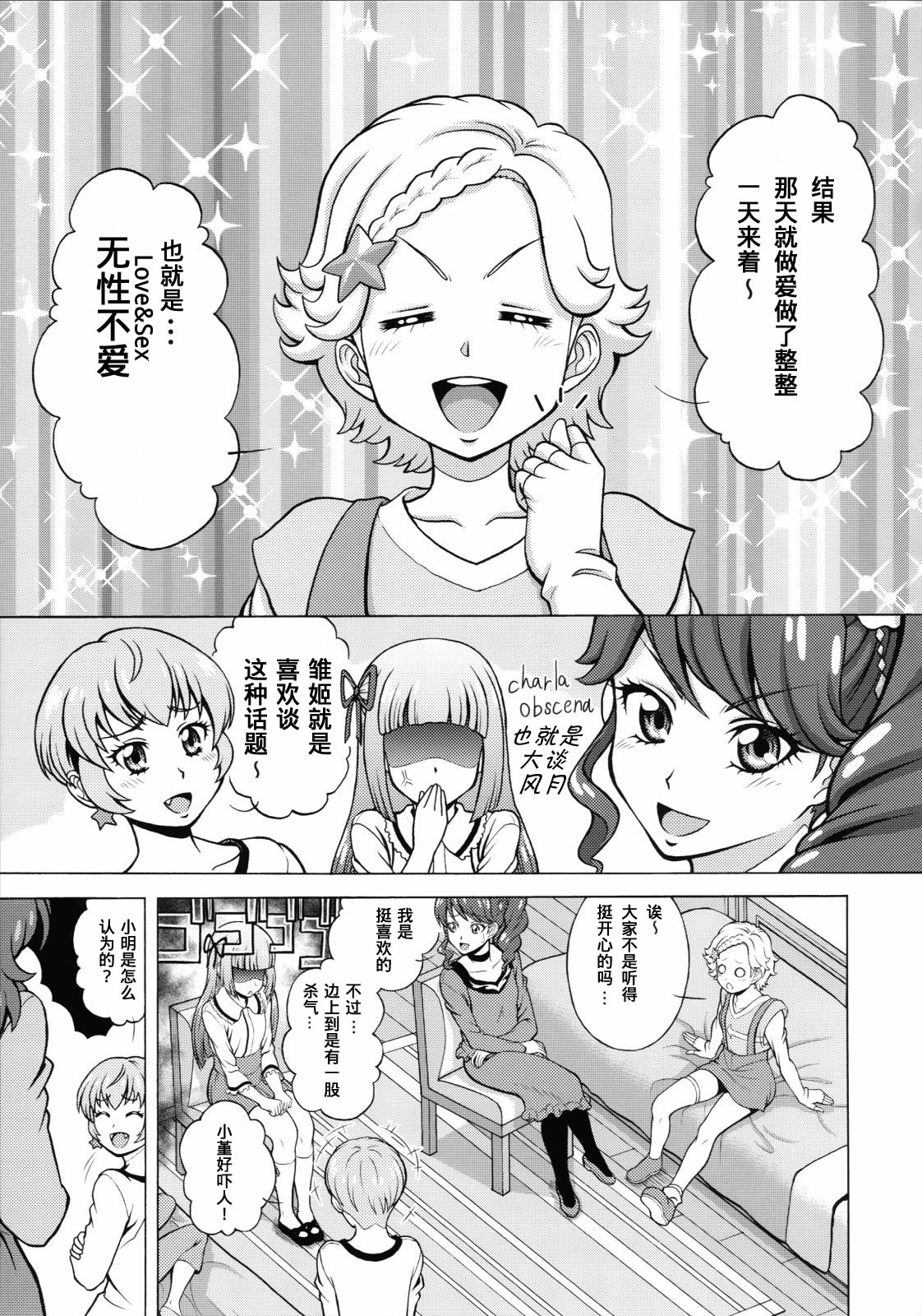 (COMIC1☆9) [しまぱんアイスキャンディー (雉中真裕)] Take the Lead!! (アイカツ!) [中国翻訳]