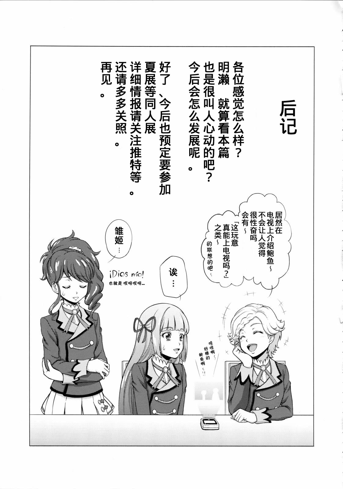 (COMIC1☆9) [しまぱんアイスキャンディー (雉中真裕)] Take the Lead!! (アイカツ!) [中国翻訳]