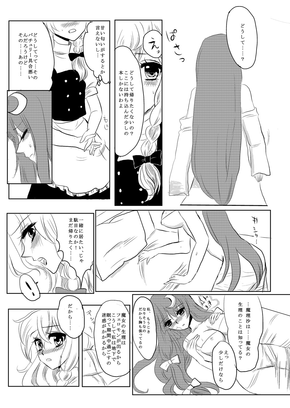 [いか] パチュマリ (東方Project)