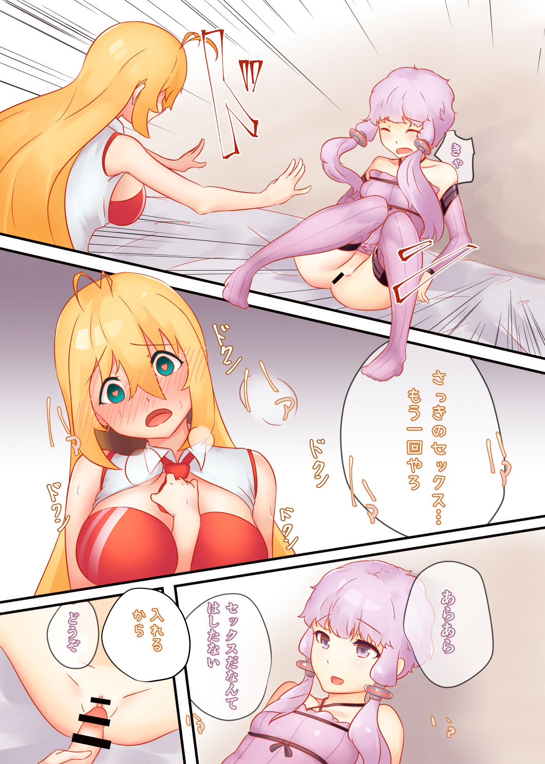 [ニッチ] ご馳走さまでした、いただきます。 (VOICEROID)